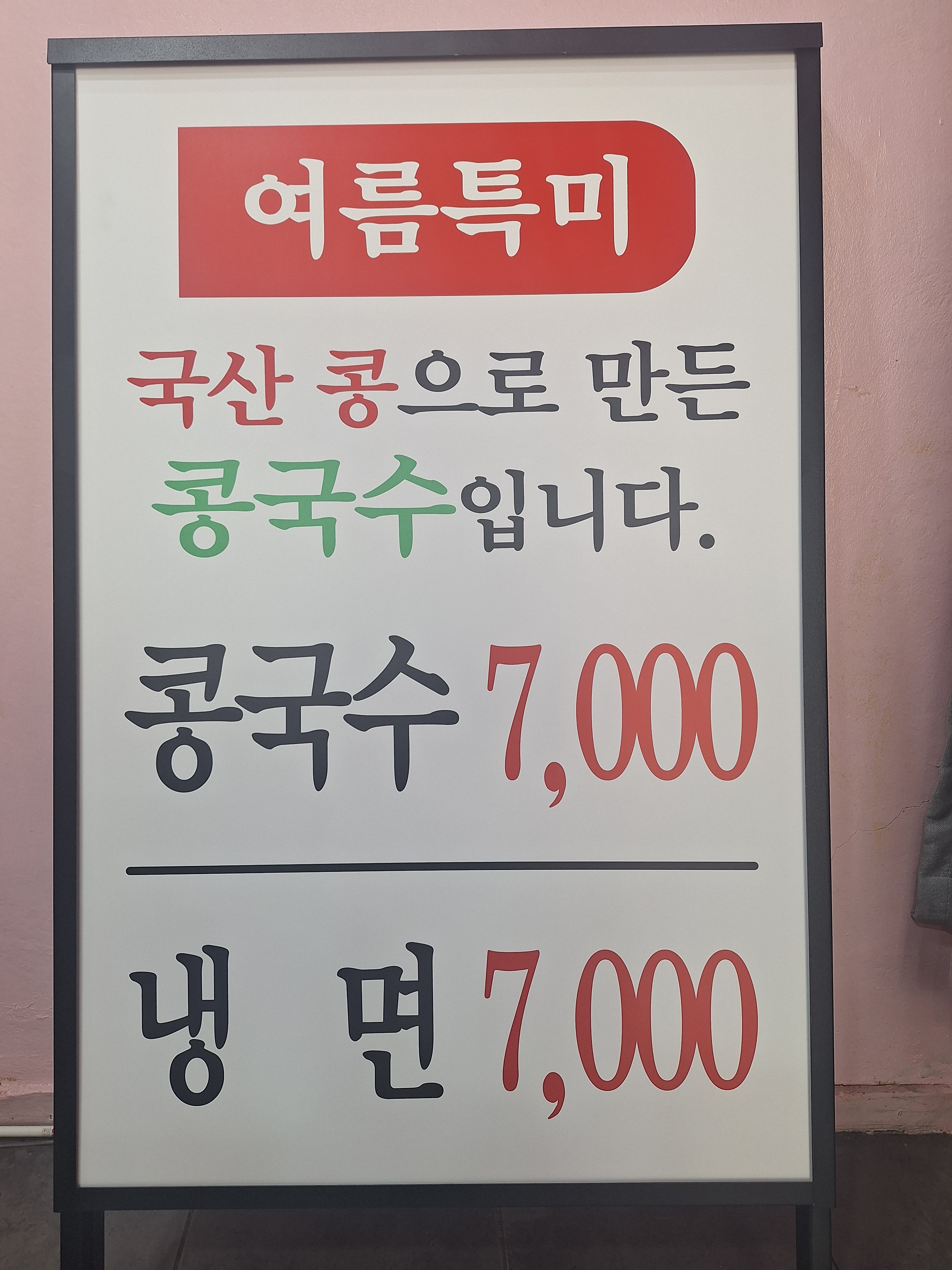 원향아구찜