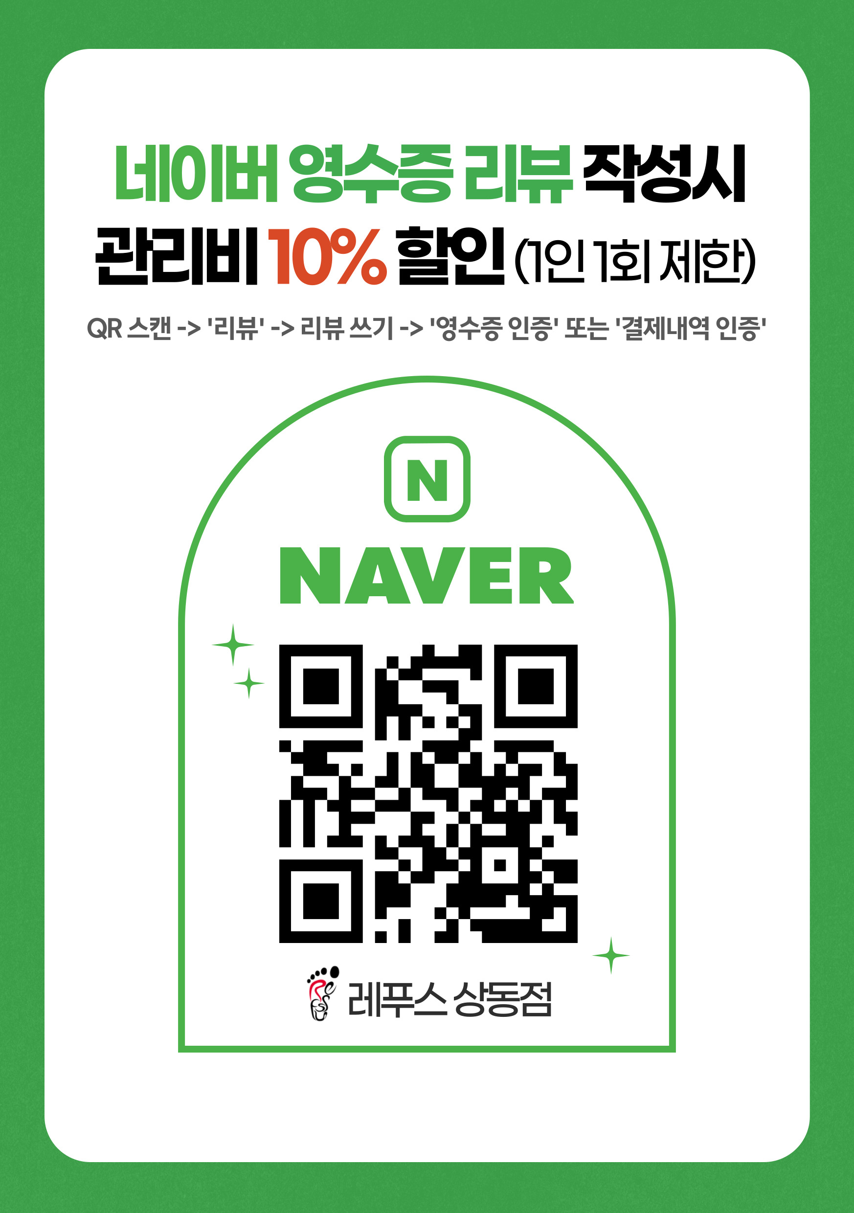 레푸스 상동점 내성발톱 무좀발톱 발각질 문제성발