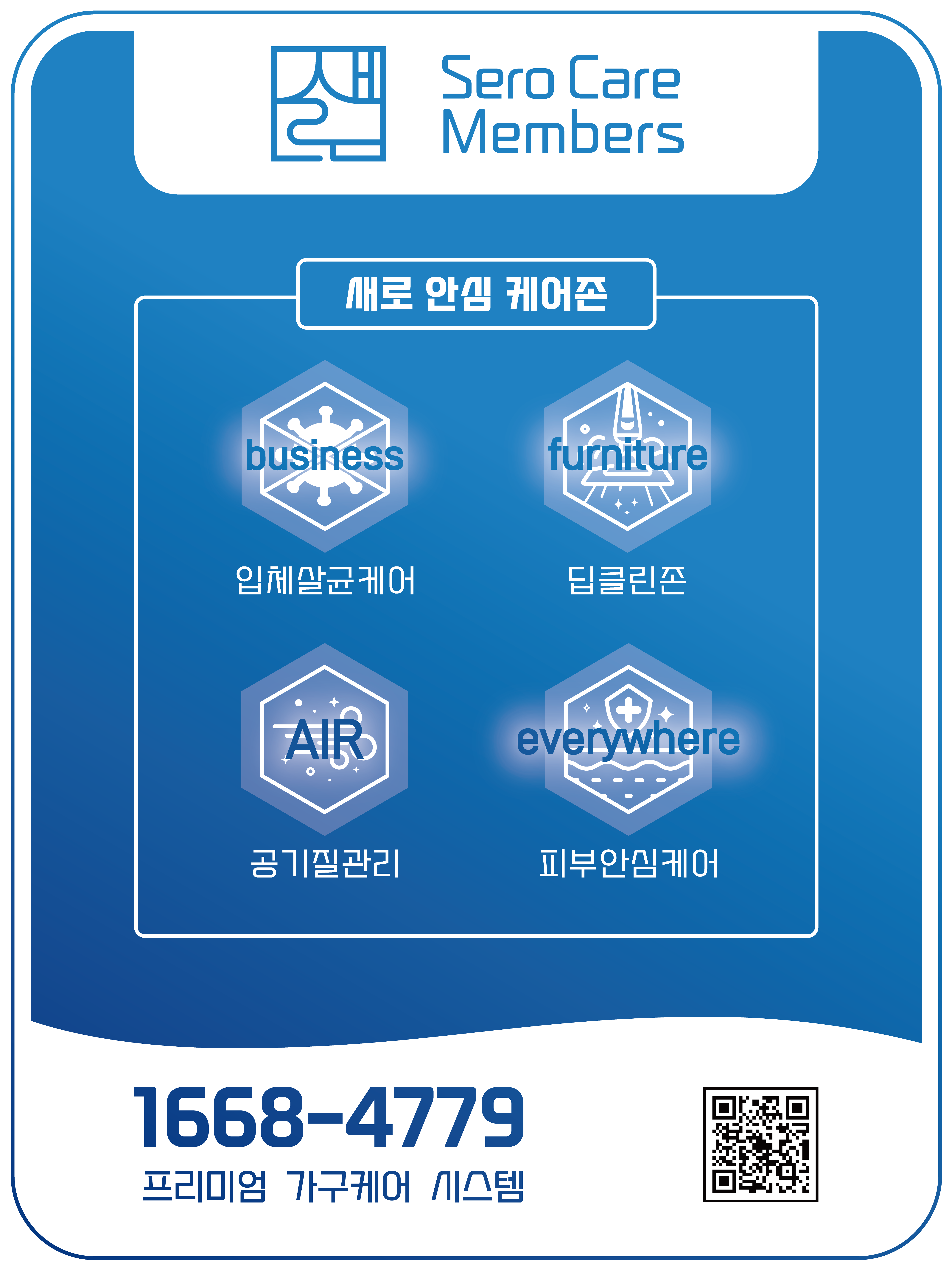 매트리스,소파, 카펫, 새로클린 연수구 송도점