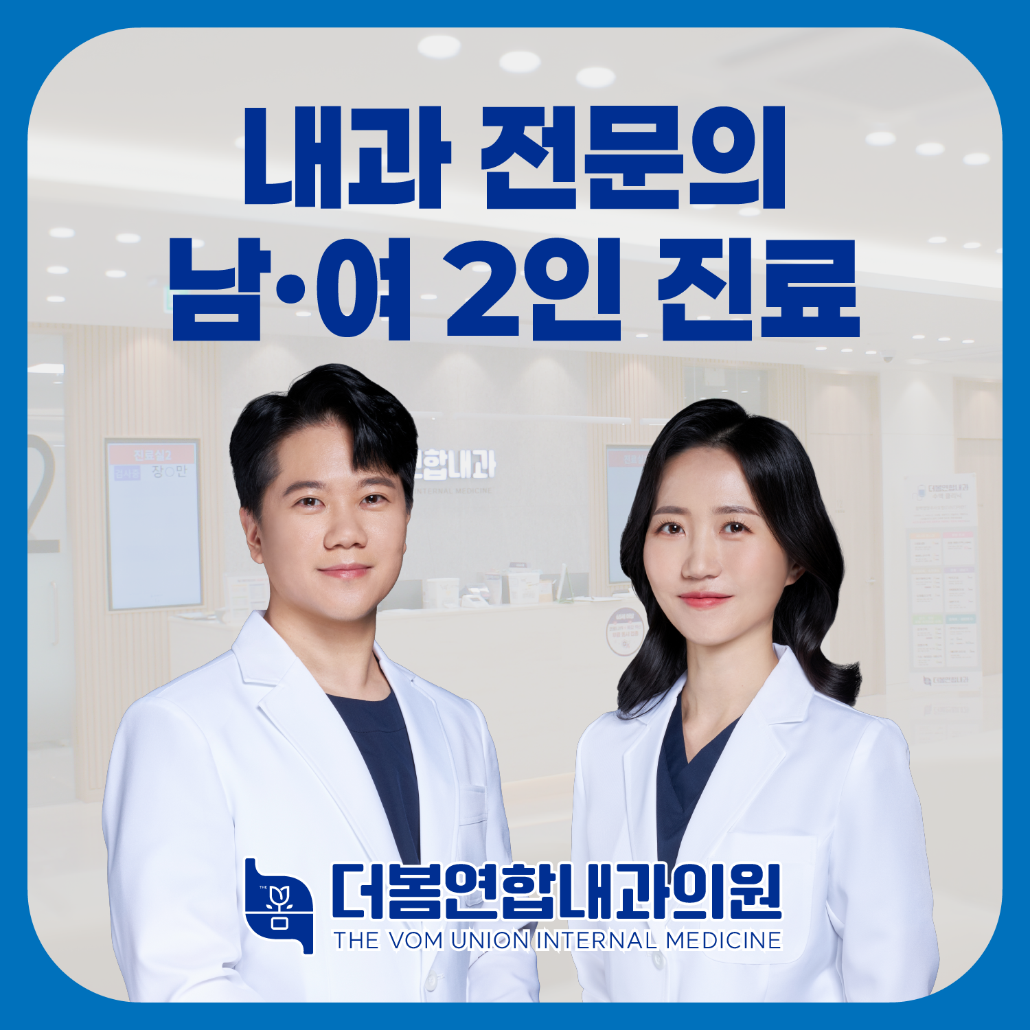 더봄연합내과의원