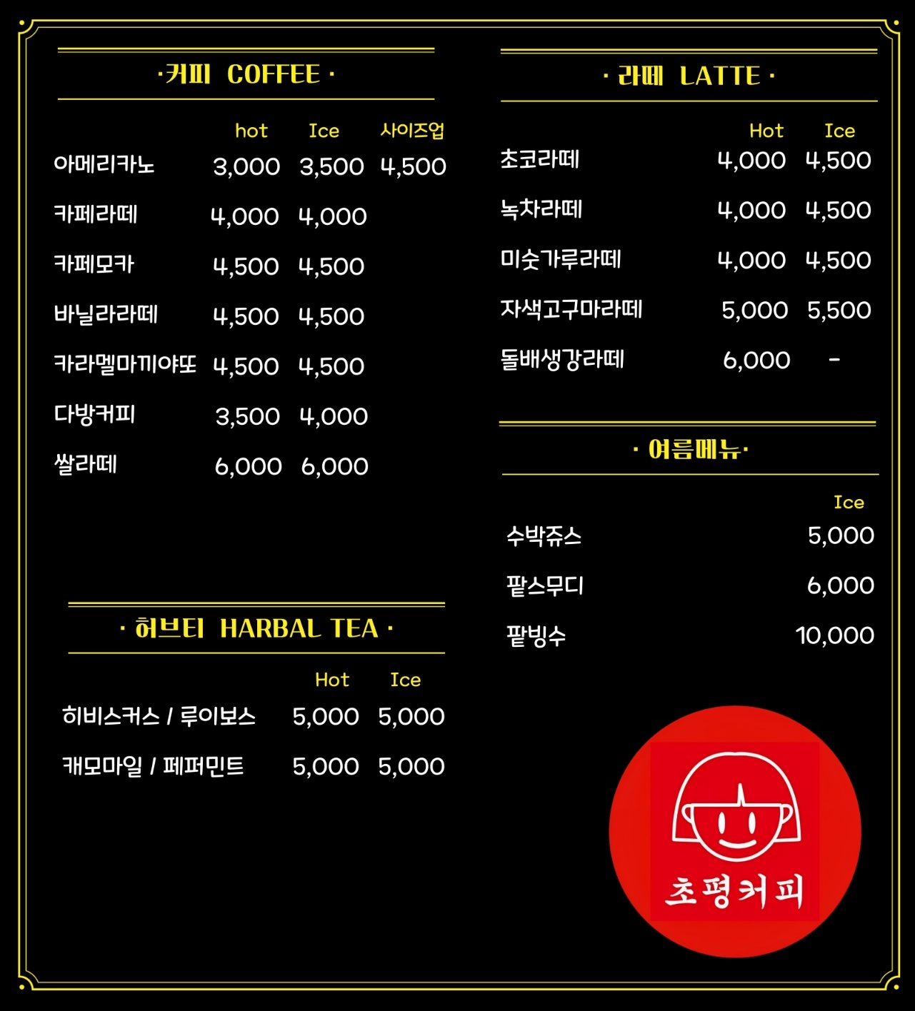 초평커피