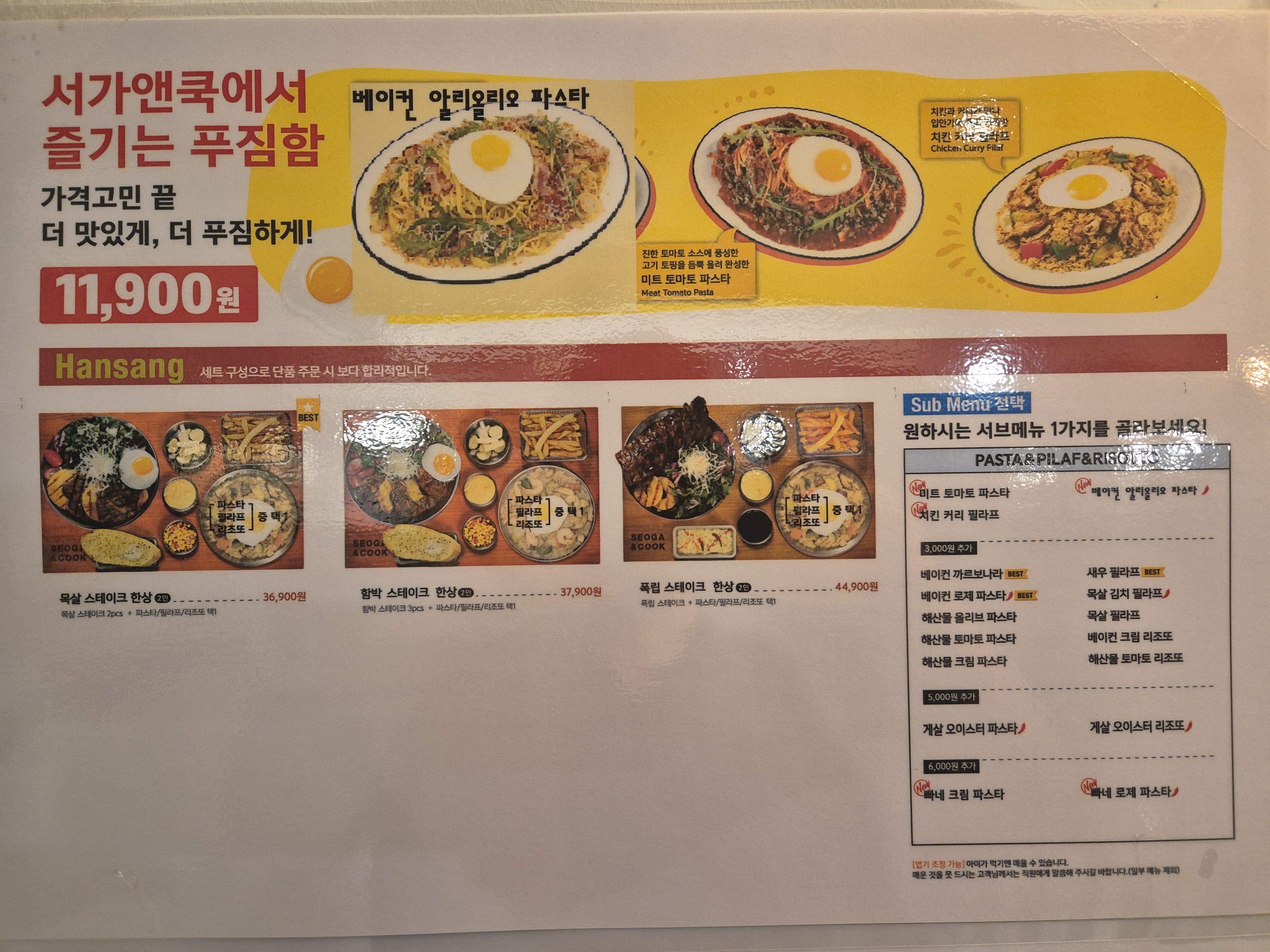서가앤쿡 포항이동점