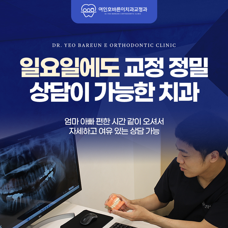 여인호바른이치과 대표 이미지