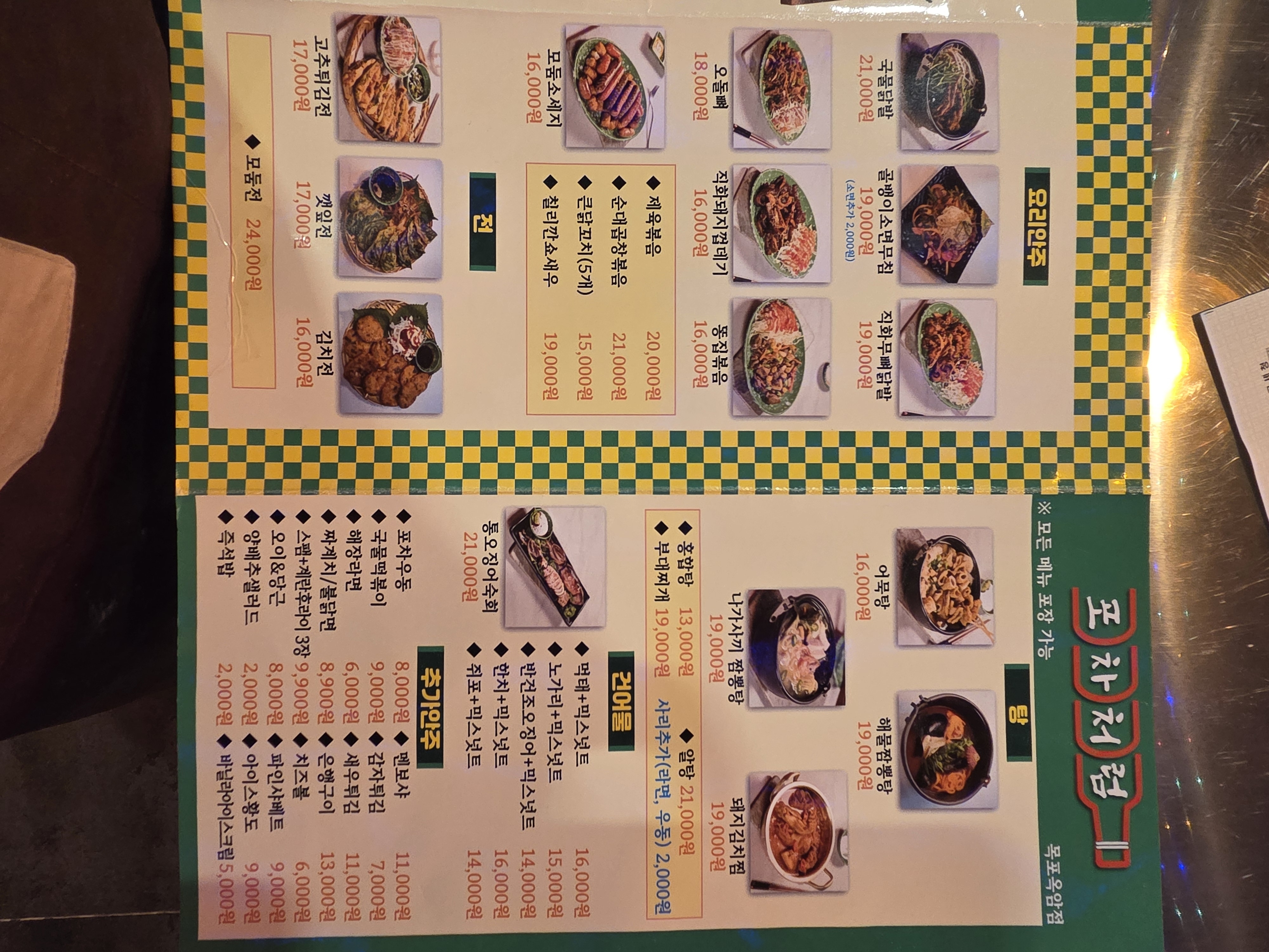 포차처럼 양아치킨 목포옥암점
