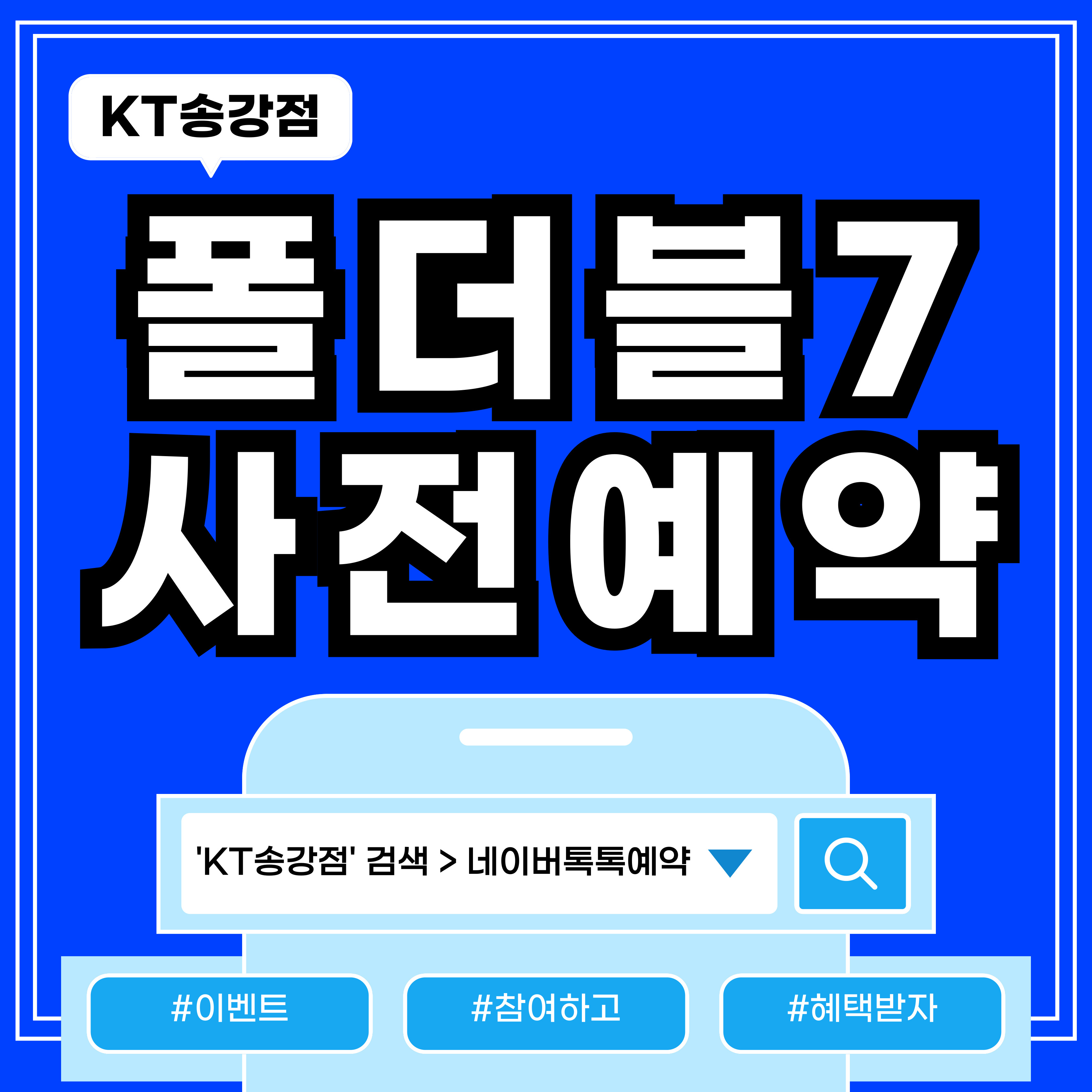 KT 하늘이동통신 송강점