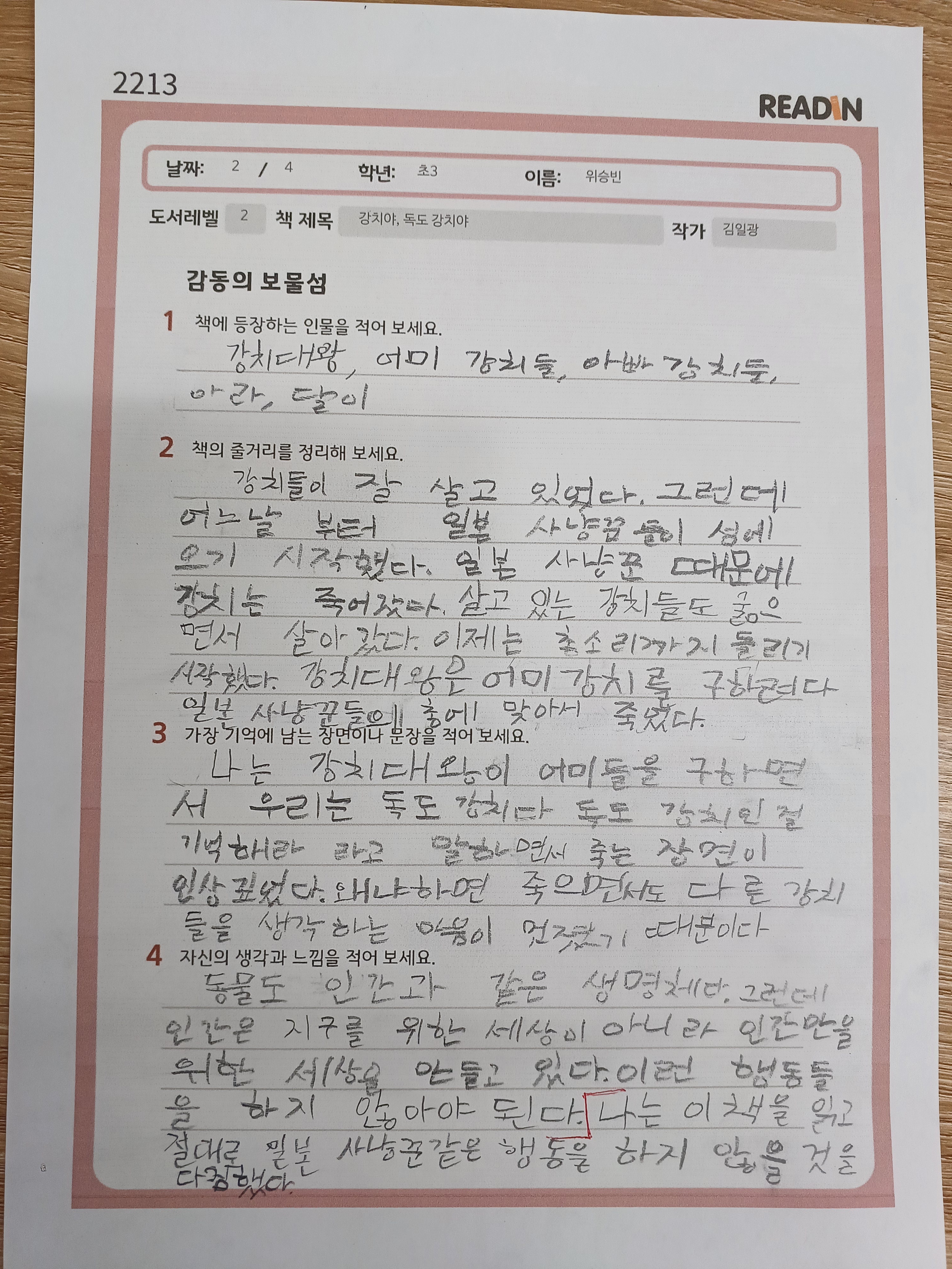 리드인 광주교대 독서논술 교습소