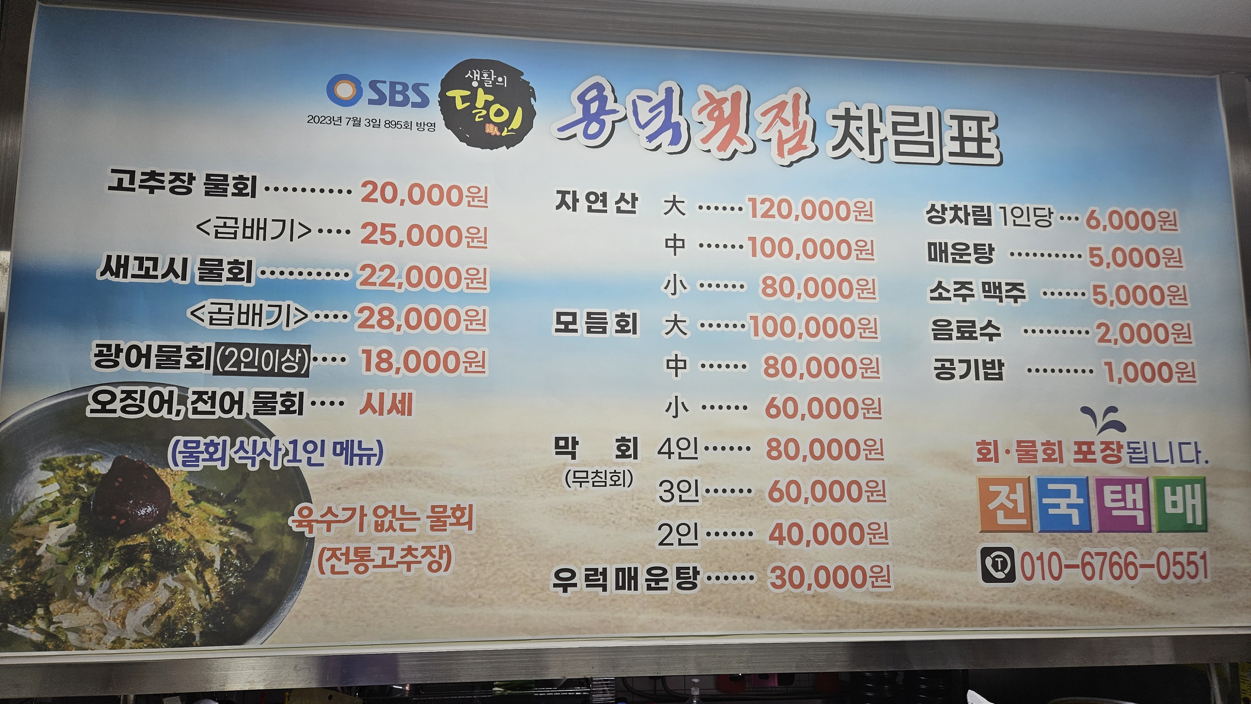 용덕횟집