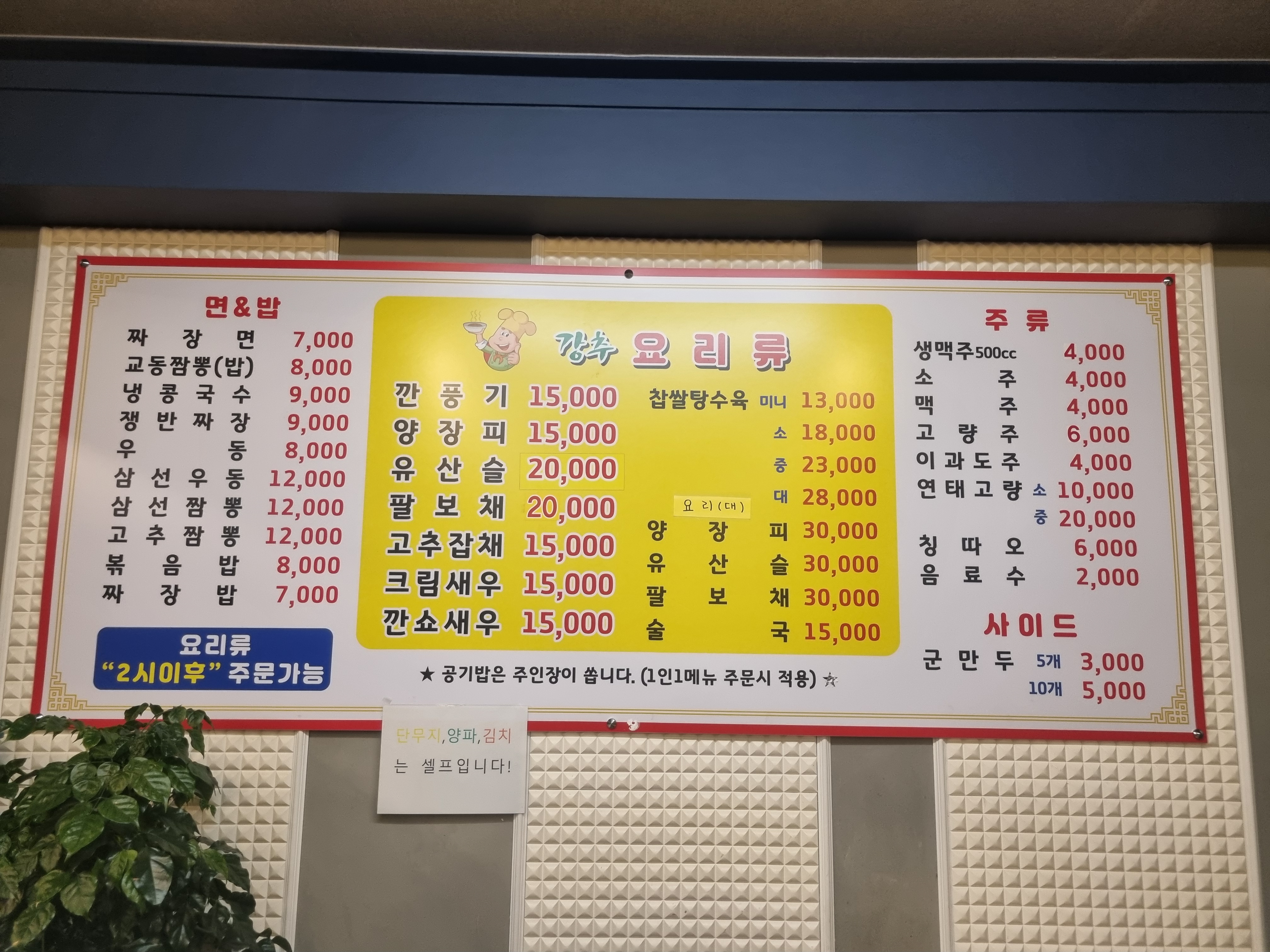 신교동짬뽕