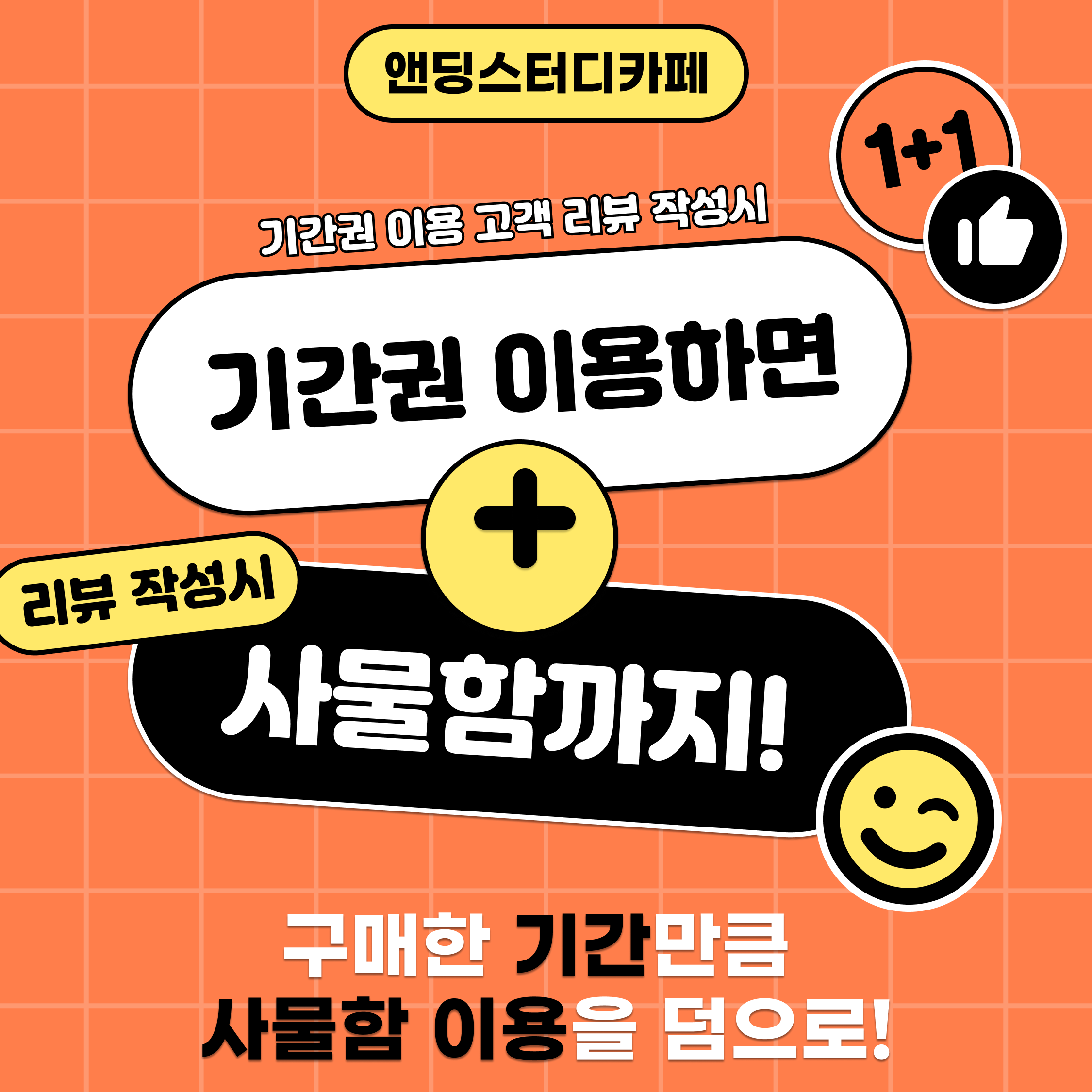 앤딩스터디카페 잠실학원사거리점