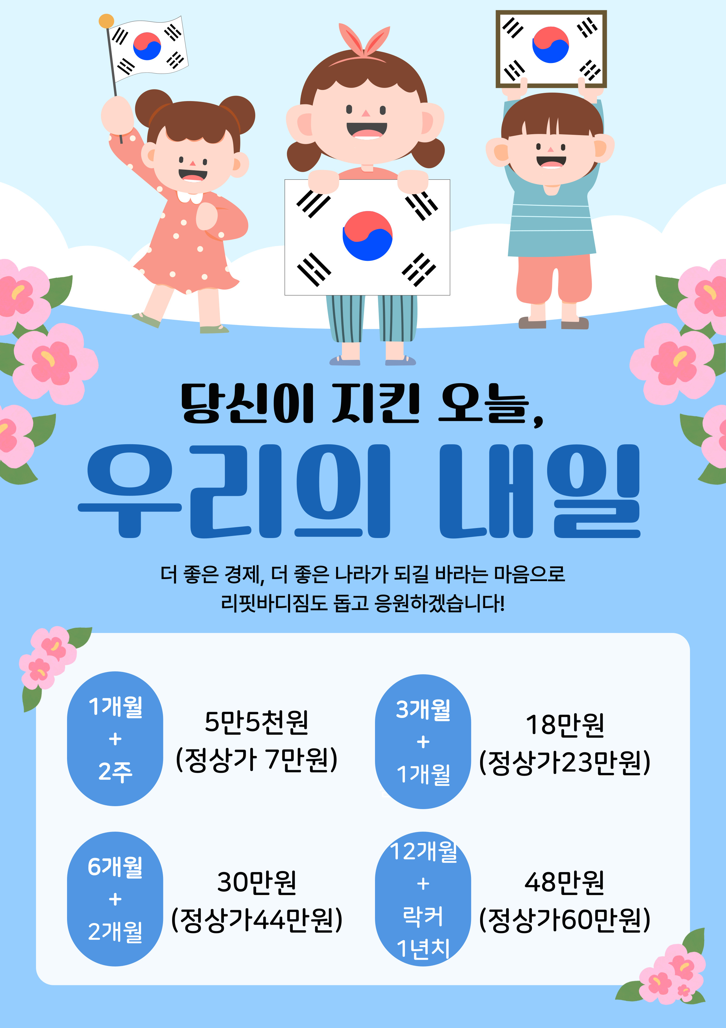 리핏바디짐PT 삼전점