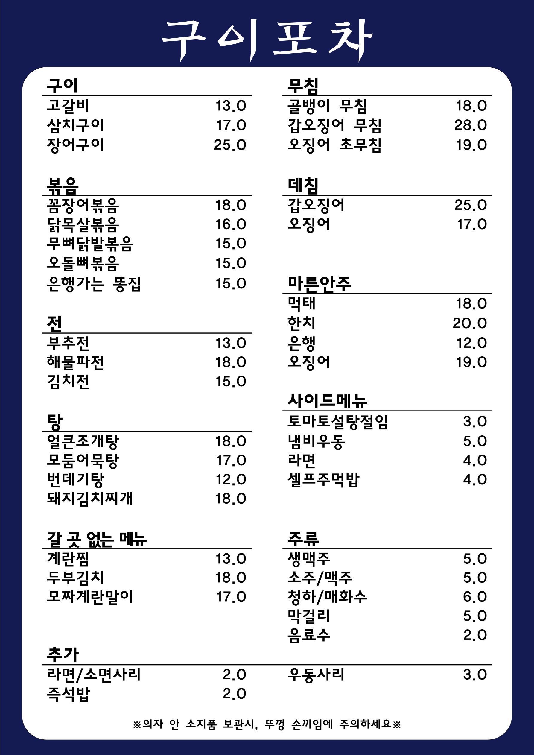 구이포차