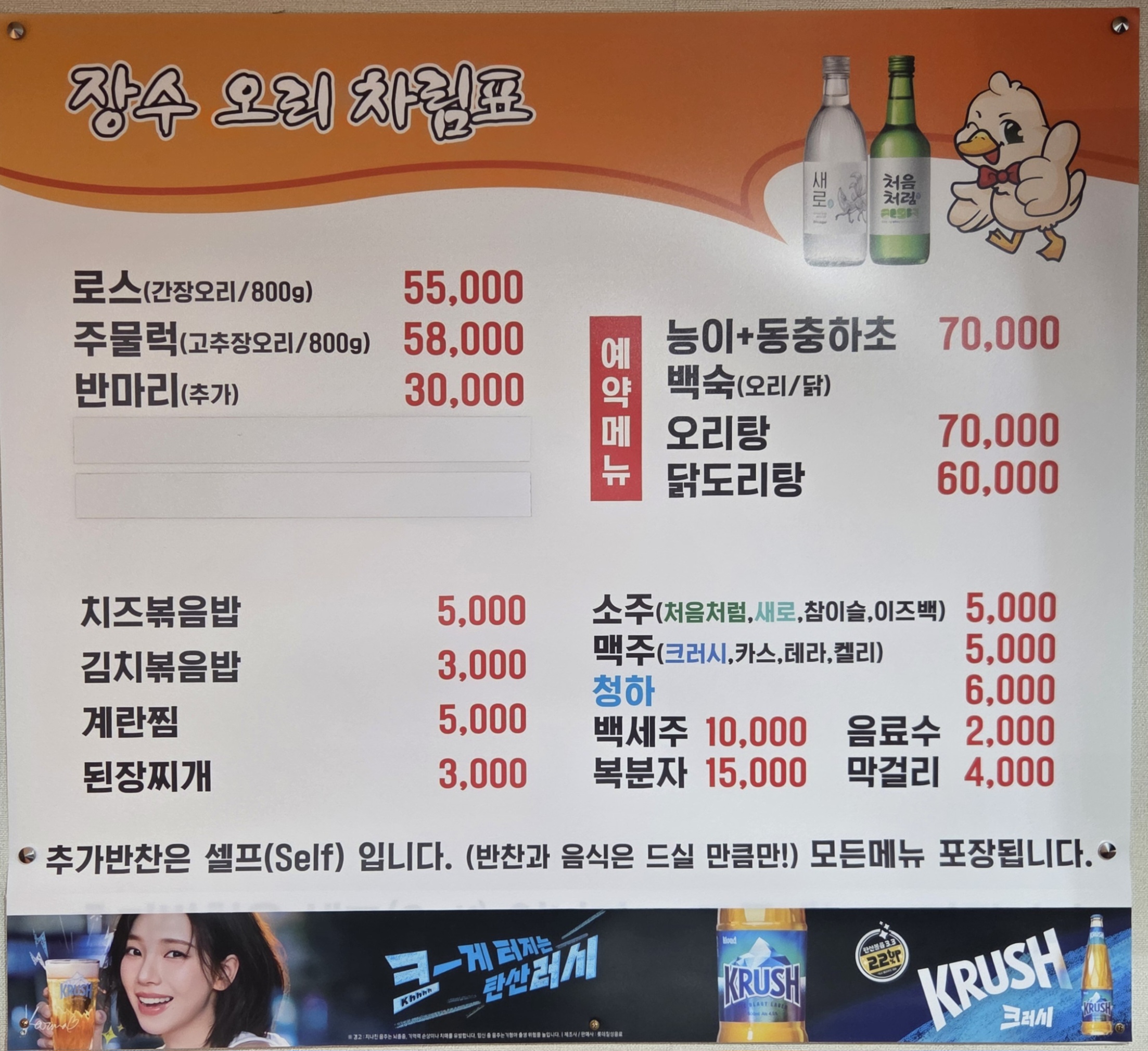 장수돌판오리