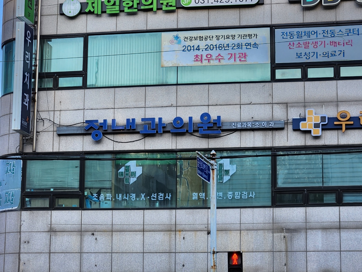 정내과의원