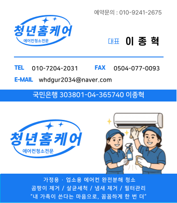 청년홈케어 광진본점