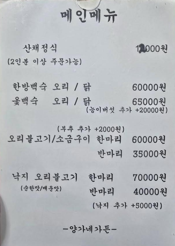 양가네가든