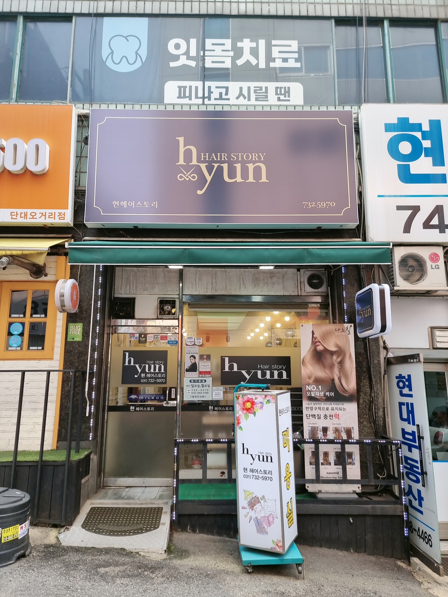 현 헤어스토리