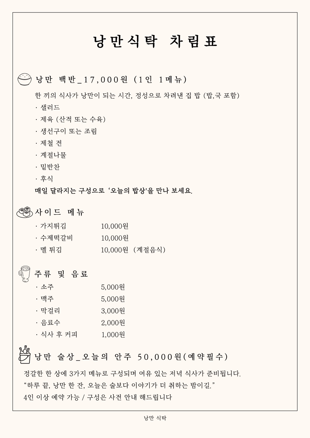 낭만식탁