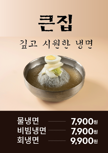 큰집