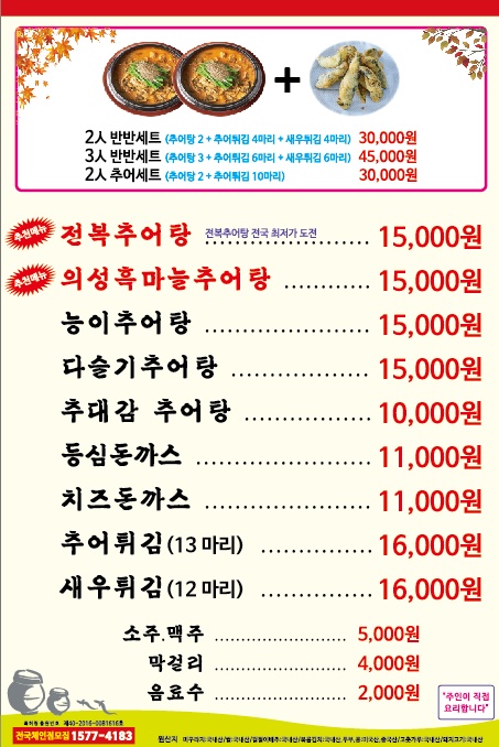 추대감남원추어탕 의성점
