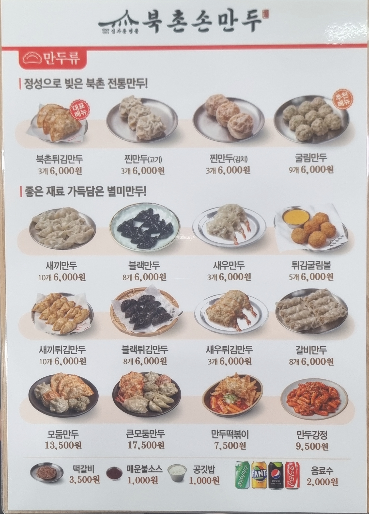 북촌손만두 나주혁신도시점