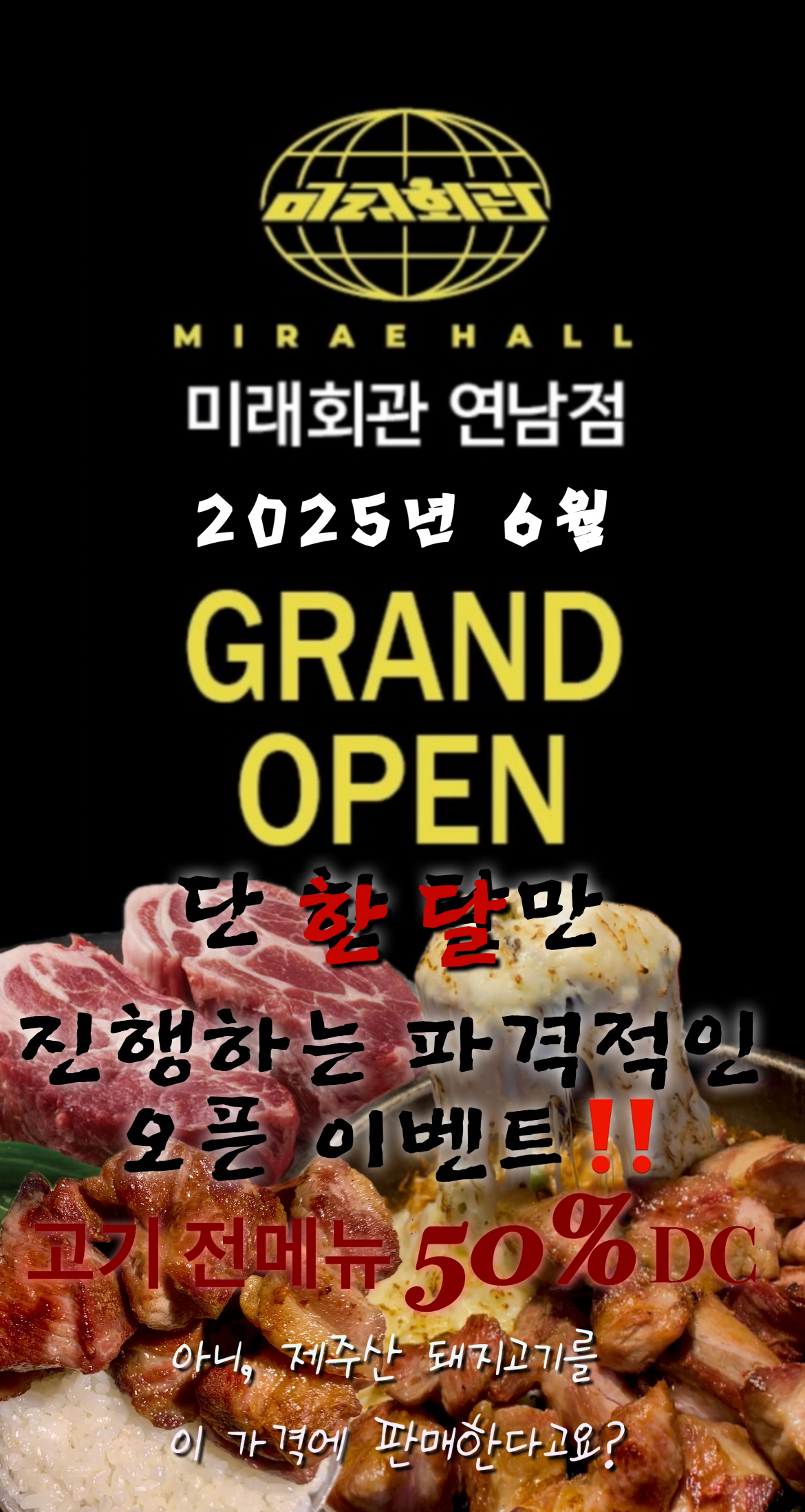 미래회관 연남점