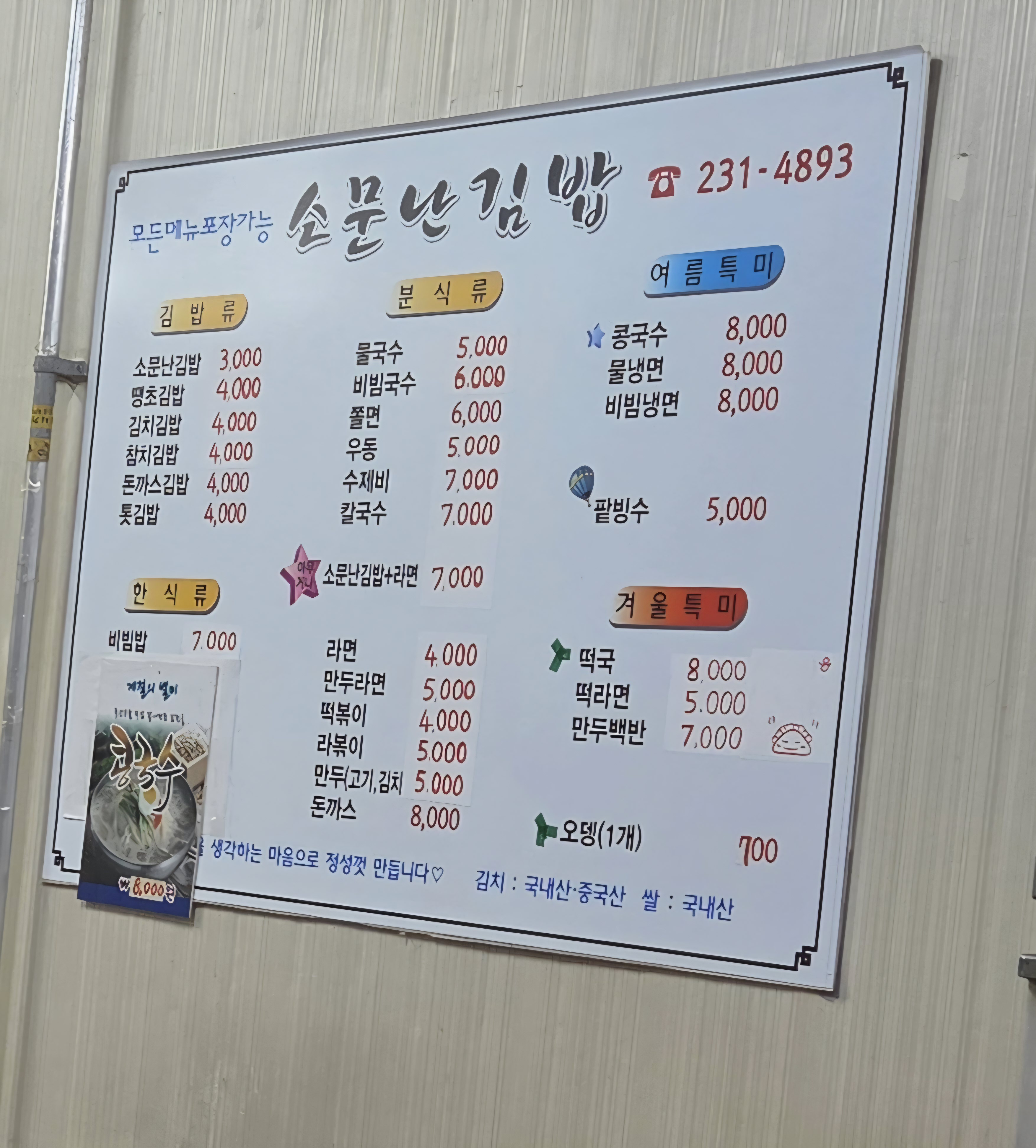 소문난김밥