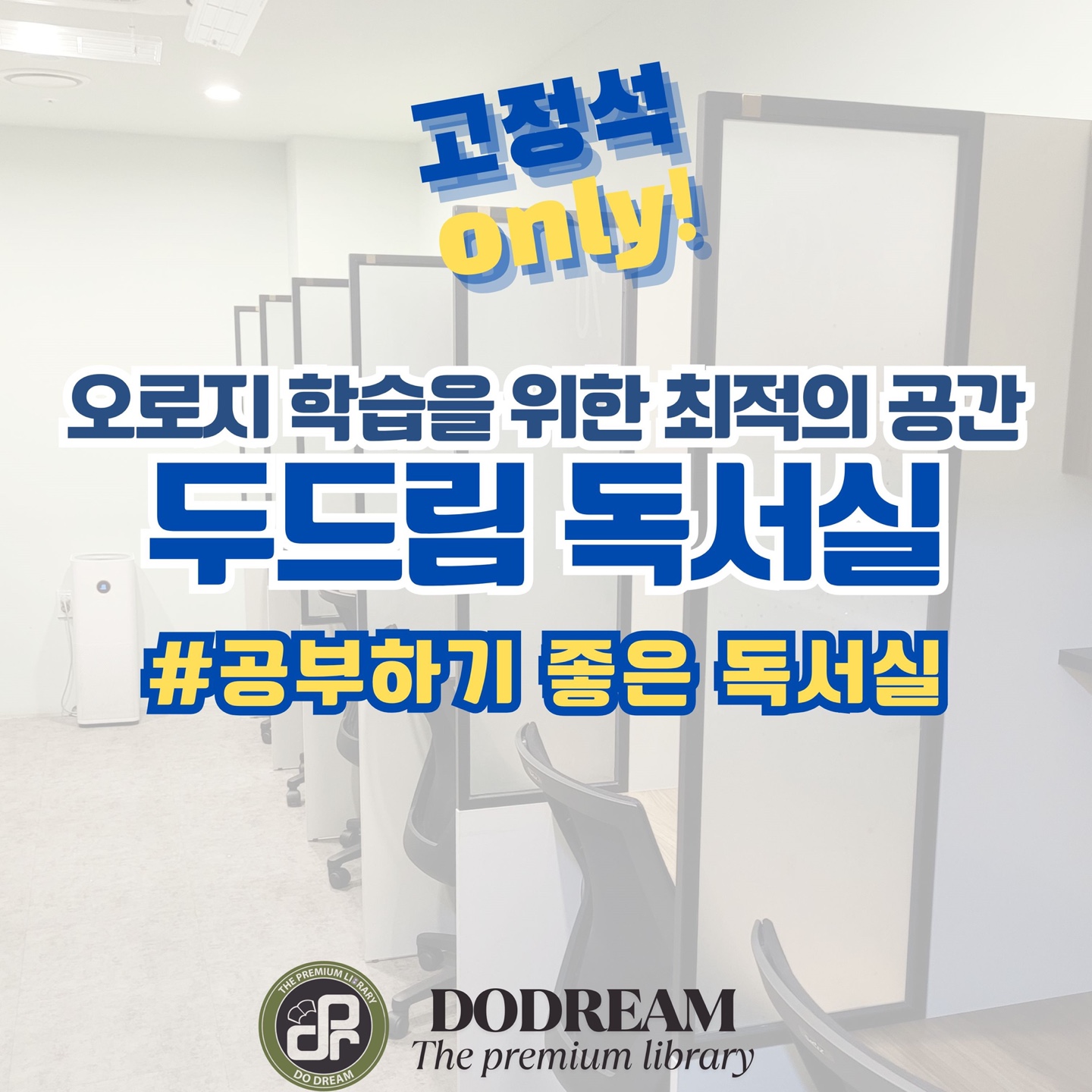 두드림독서실
