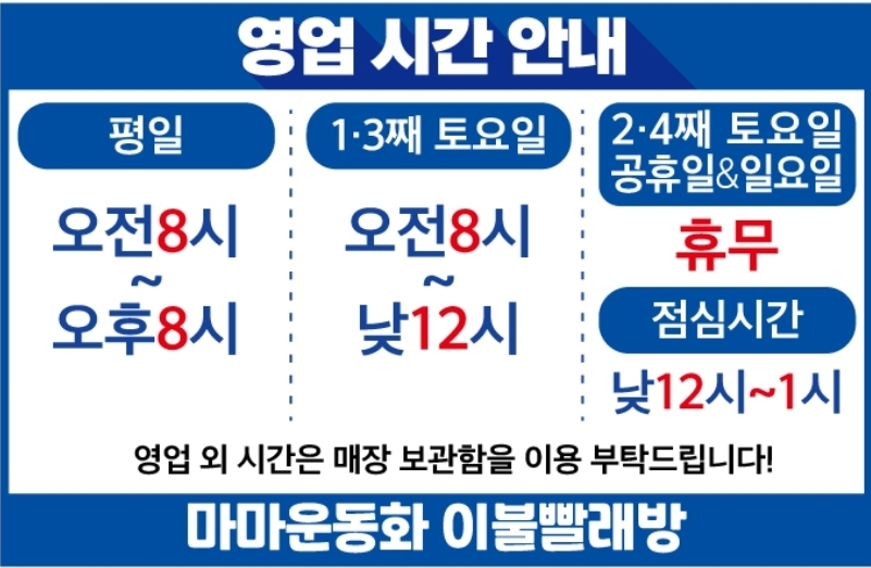 마마운동화이불빨래방 전라지사