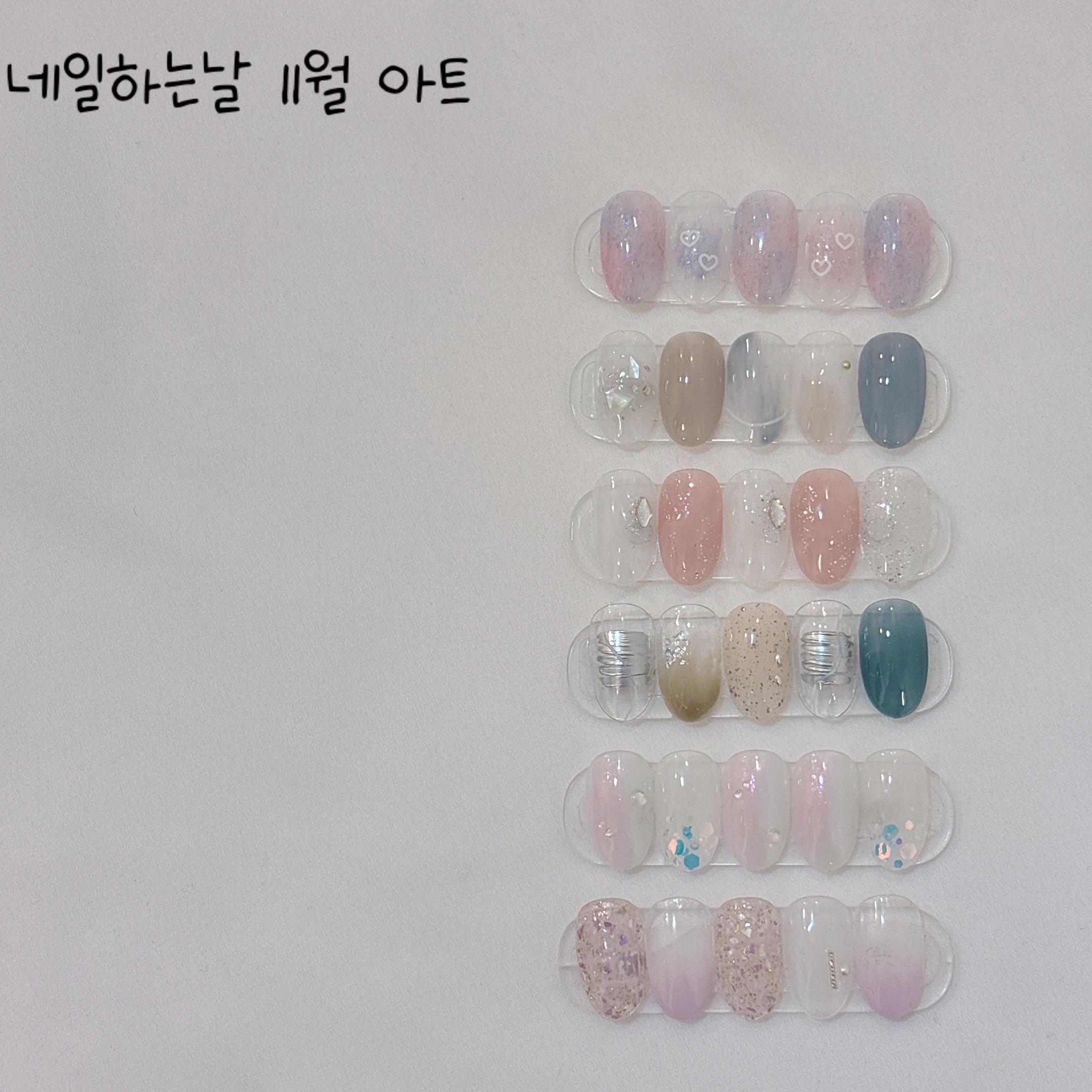 네일하는날