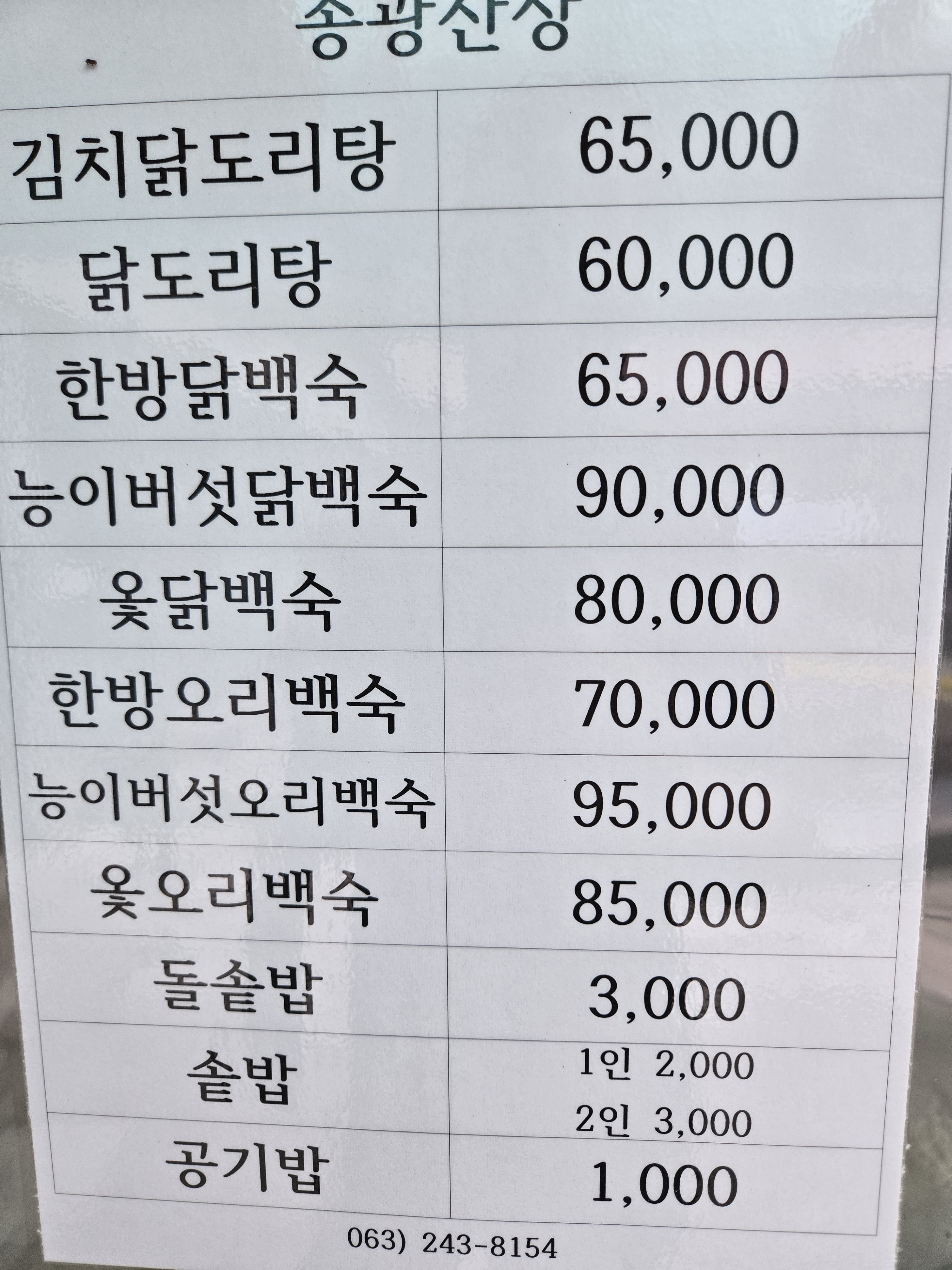 송광산장