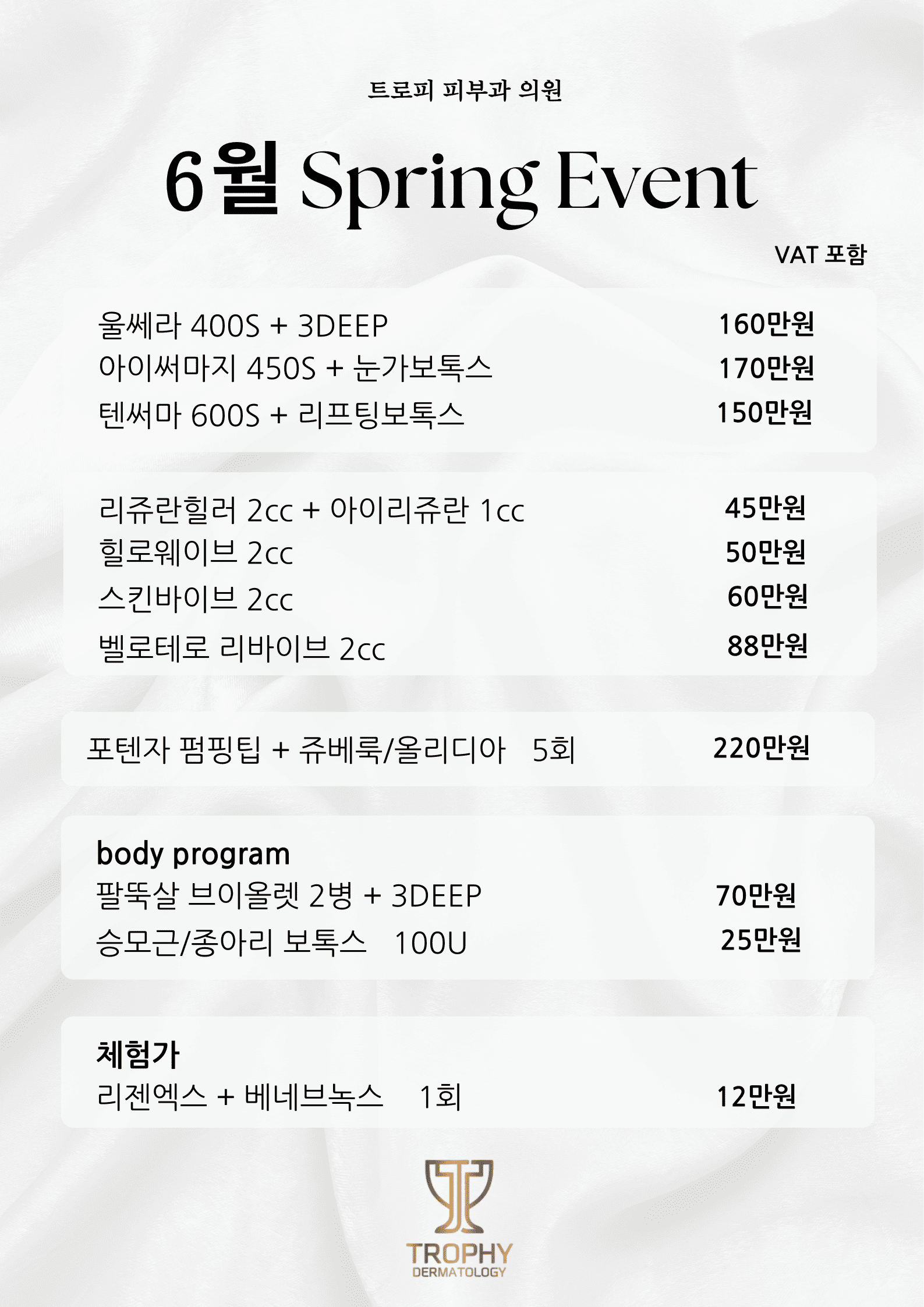 트로피 피부과 의원