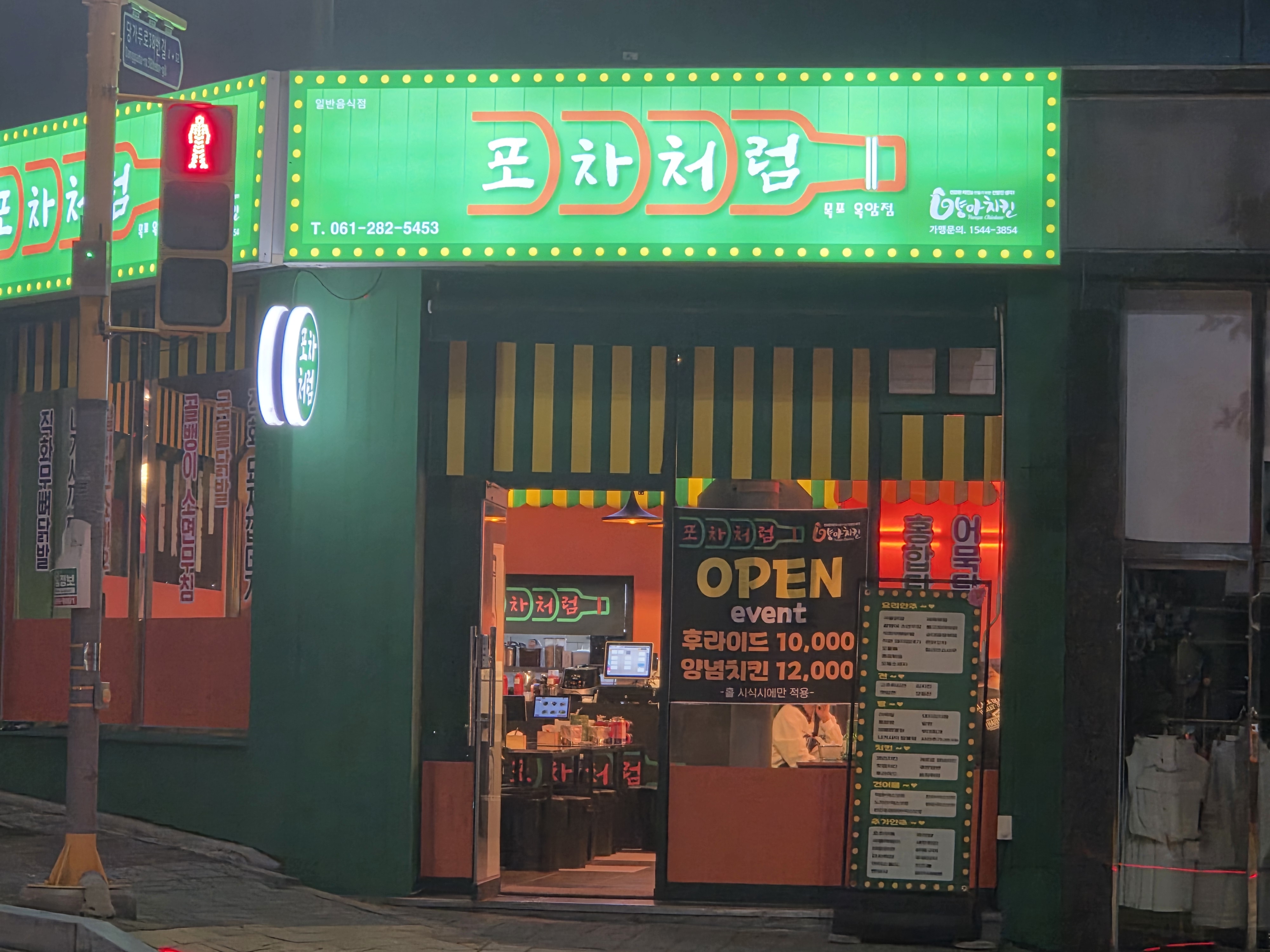 포차처럼 양아치킨 목포옥암점