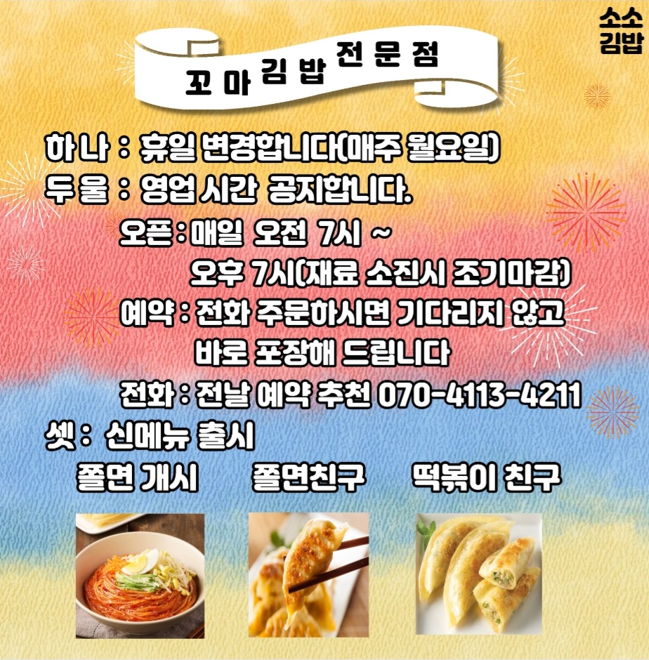 소소김밥