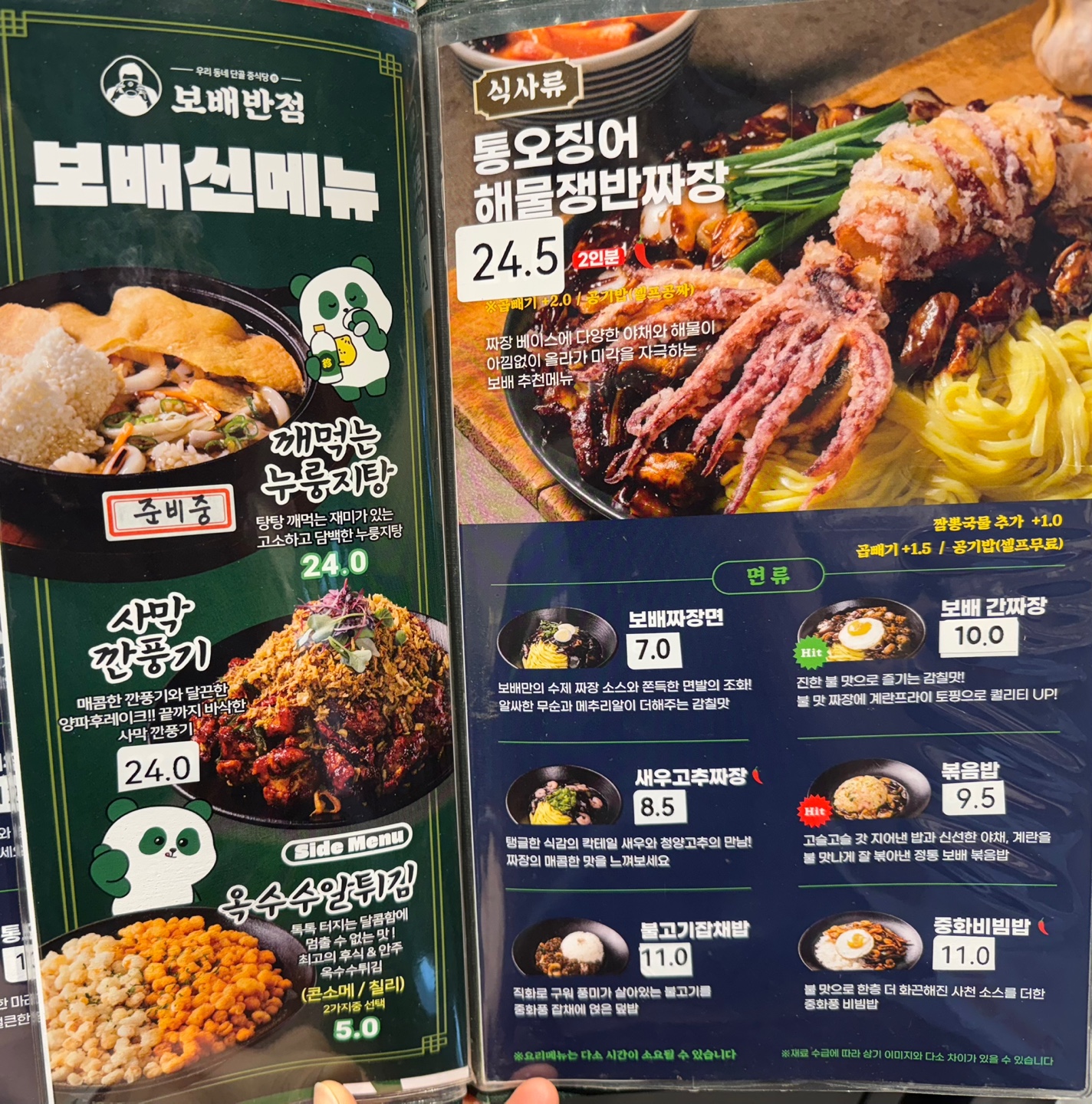 보배반점 장림점