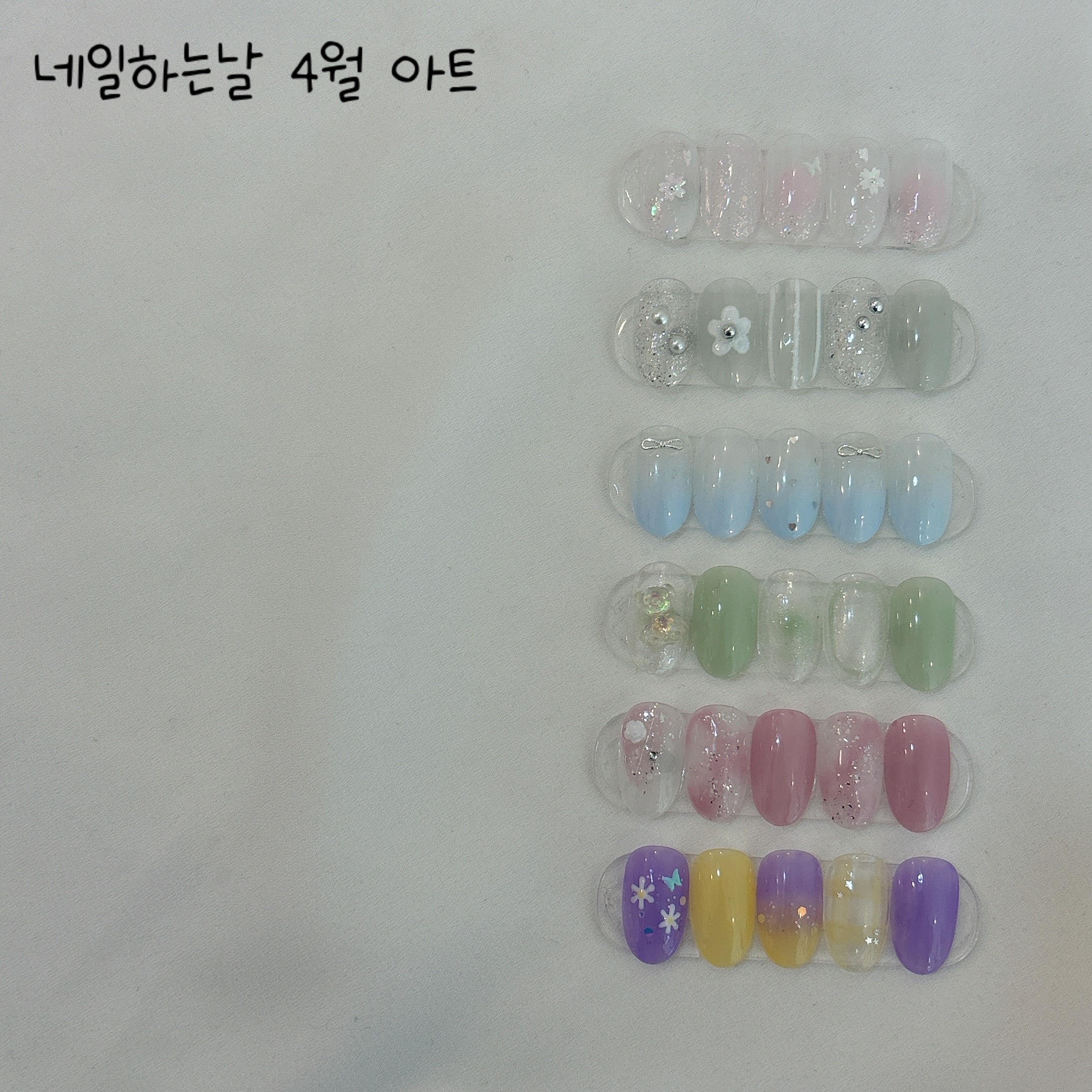 네일하는날