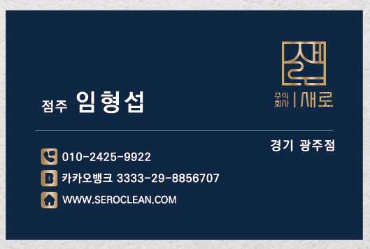 새로클린 경기광주점 대표 이미지