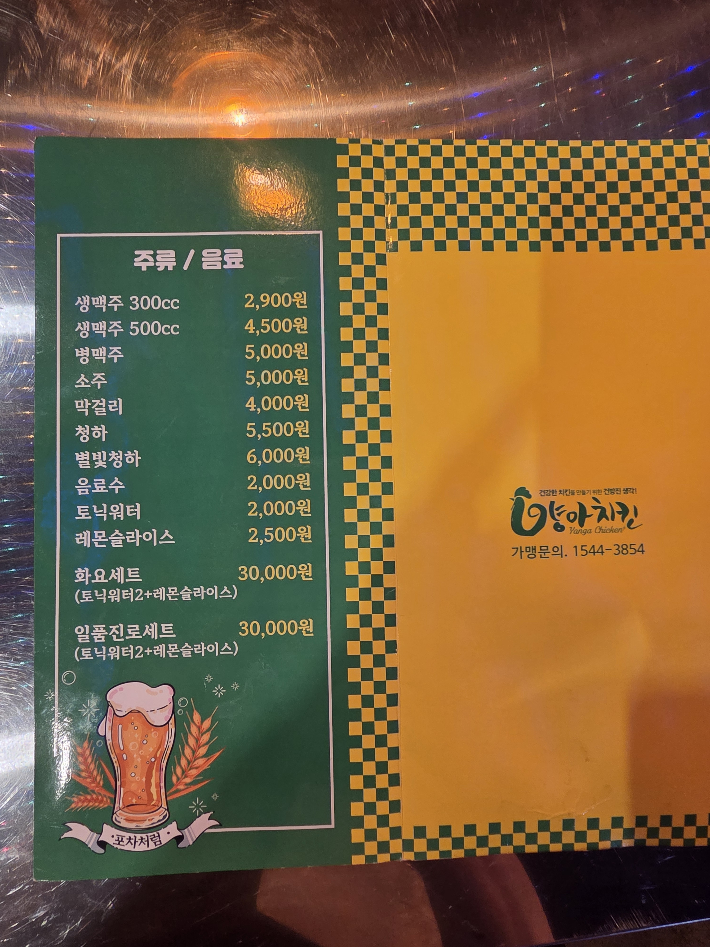 포차처럼 양아치킨 목포옥암점