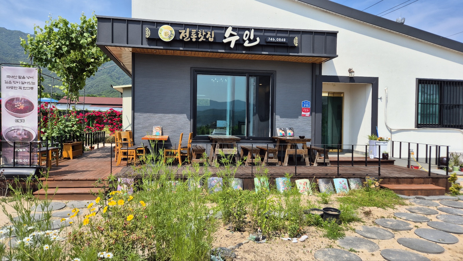 전통찻집수인