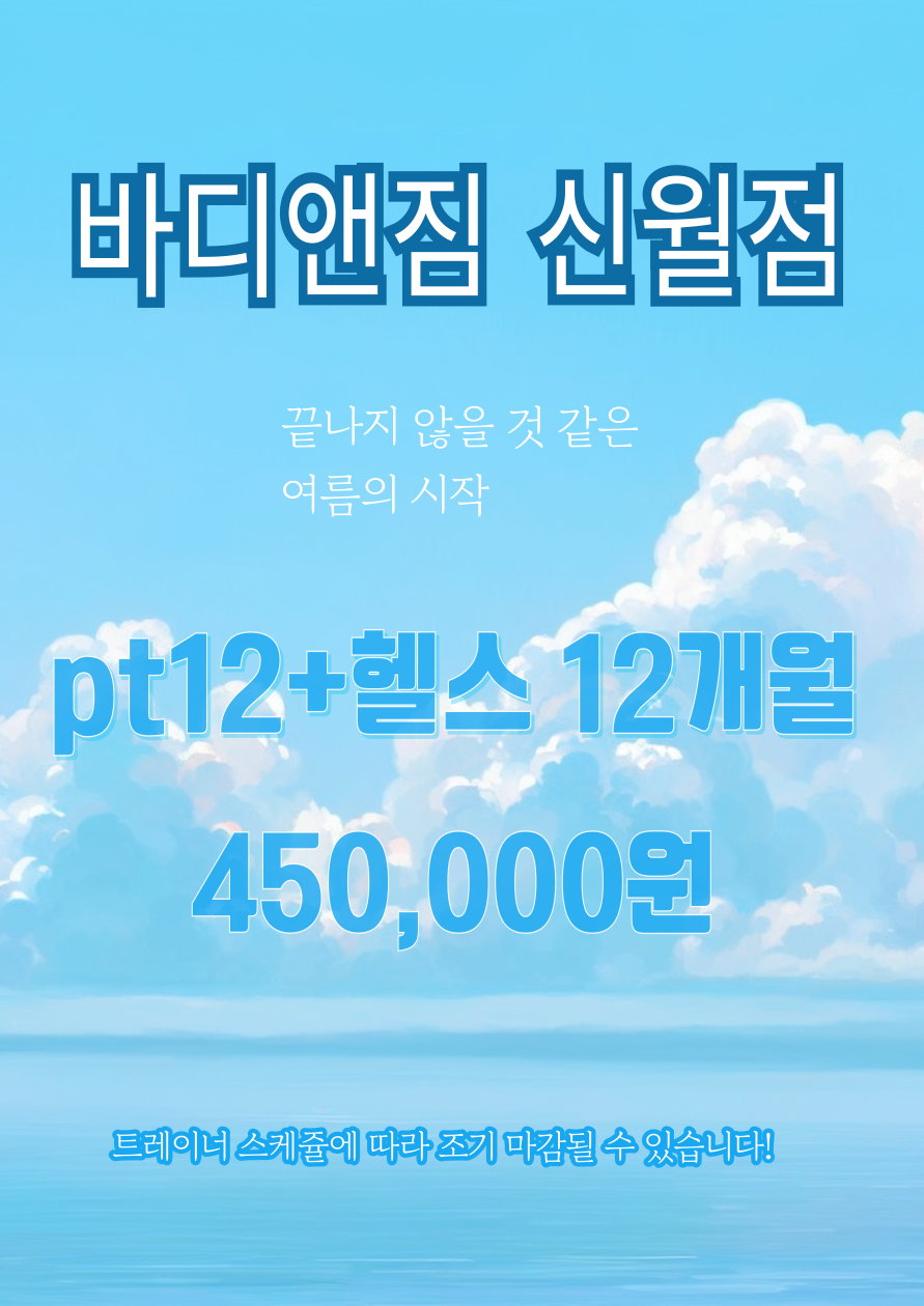 바디앤짐 헬스&PT 신월점