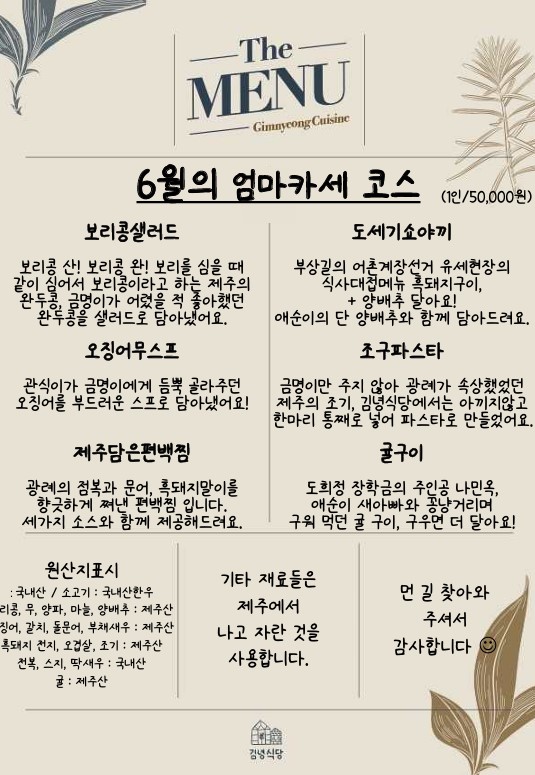 김녕식당