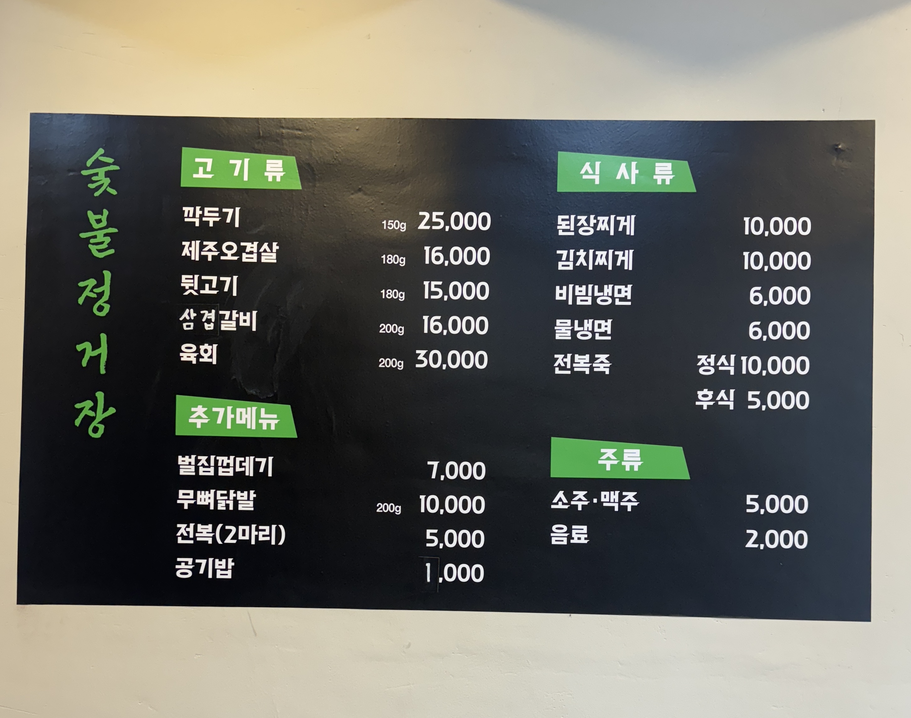 숯불정거장