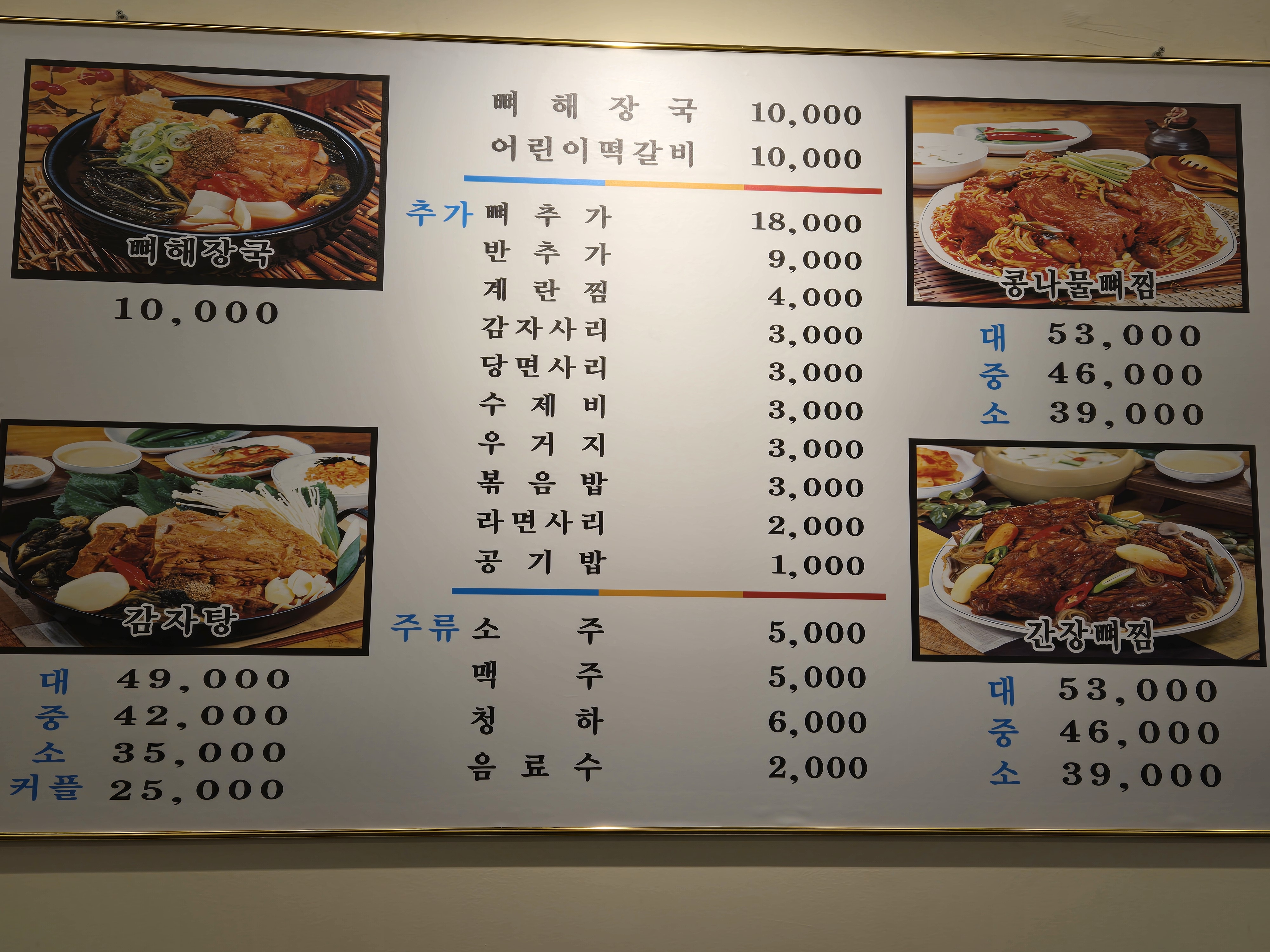 조마루감자탕 향남2지구점