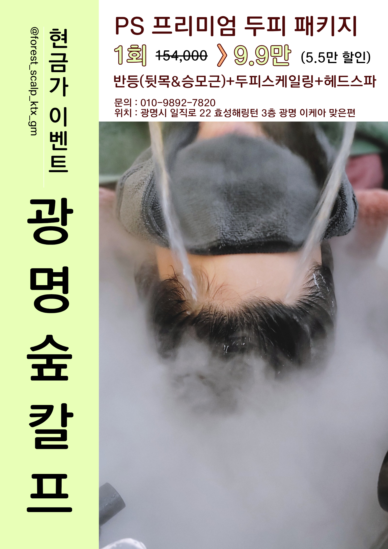 뷰티프레소&숲칼프 광명교육센터