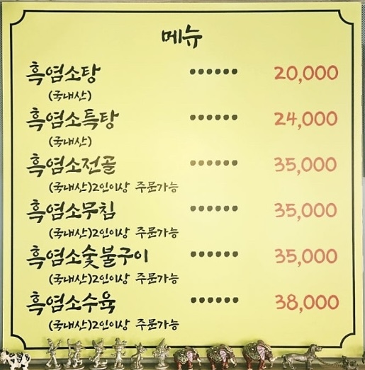 팔영산흑염소