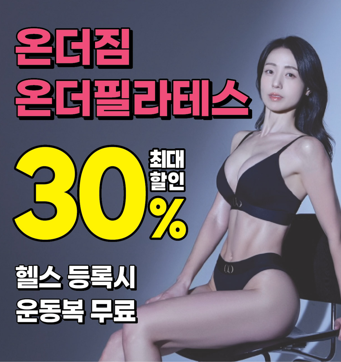 온더짐 천안두정점 헬스 PT 필라테스