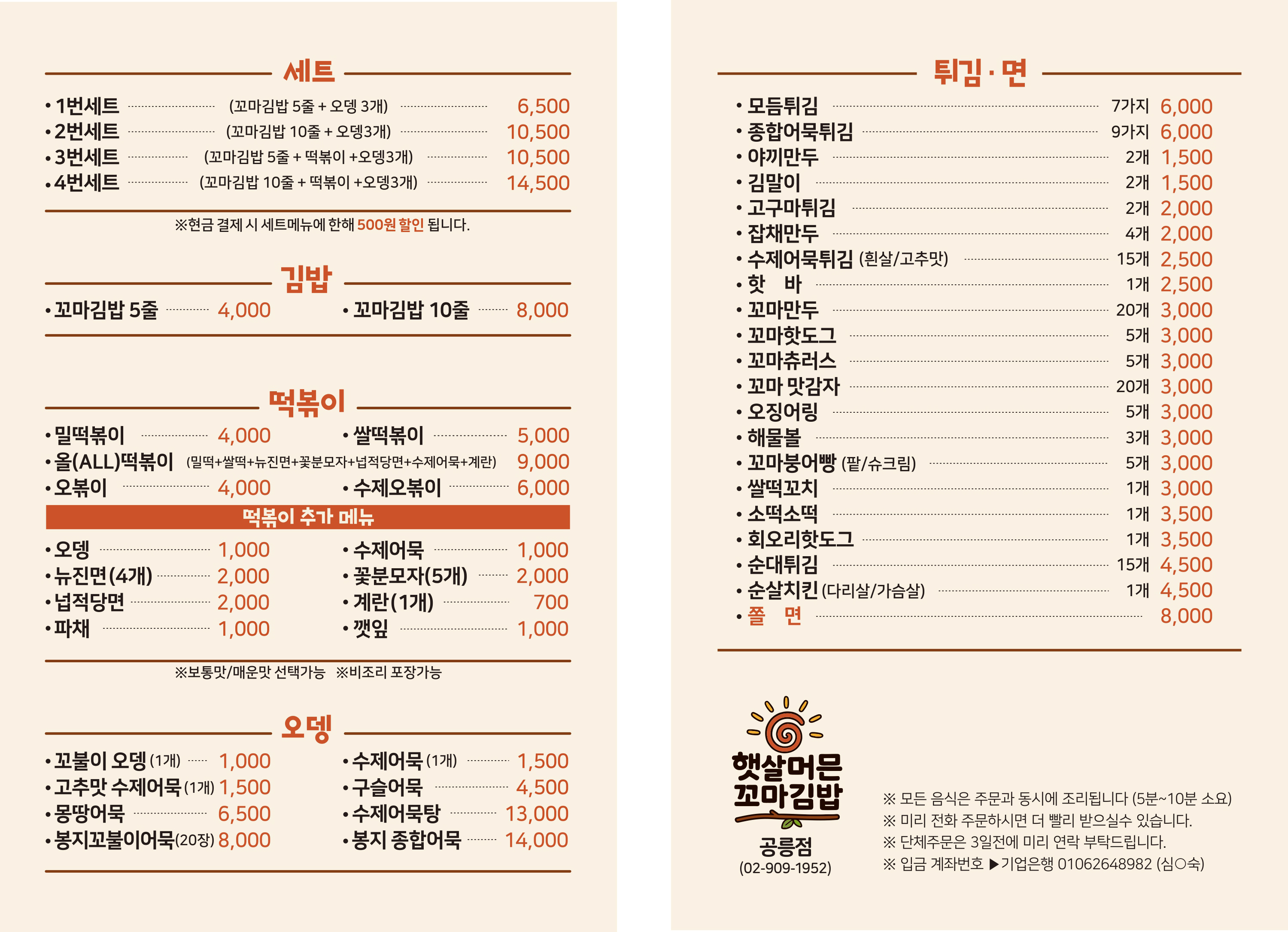 햇살머믄꼬마김밥 공릉점
