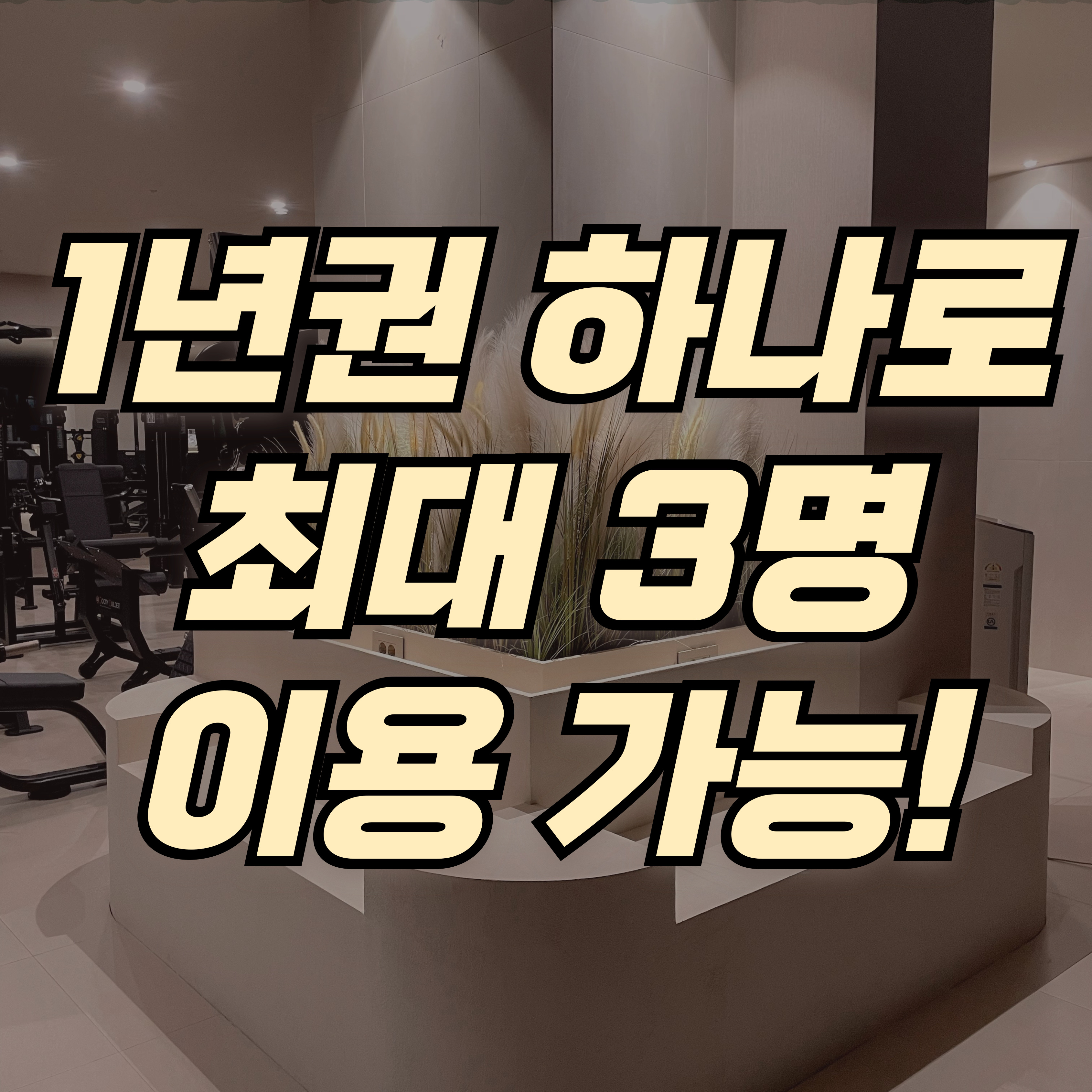 체리휘트니스 군포 금정점