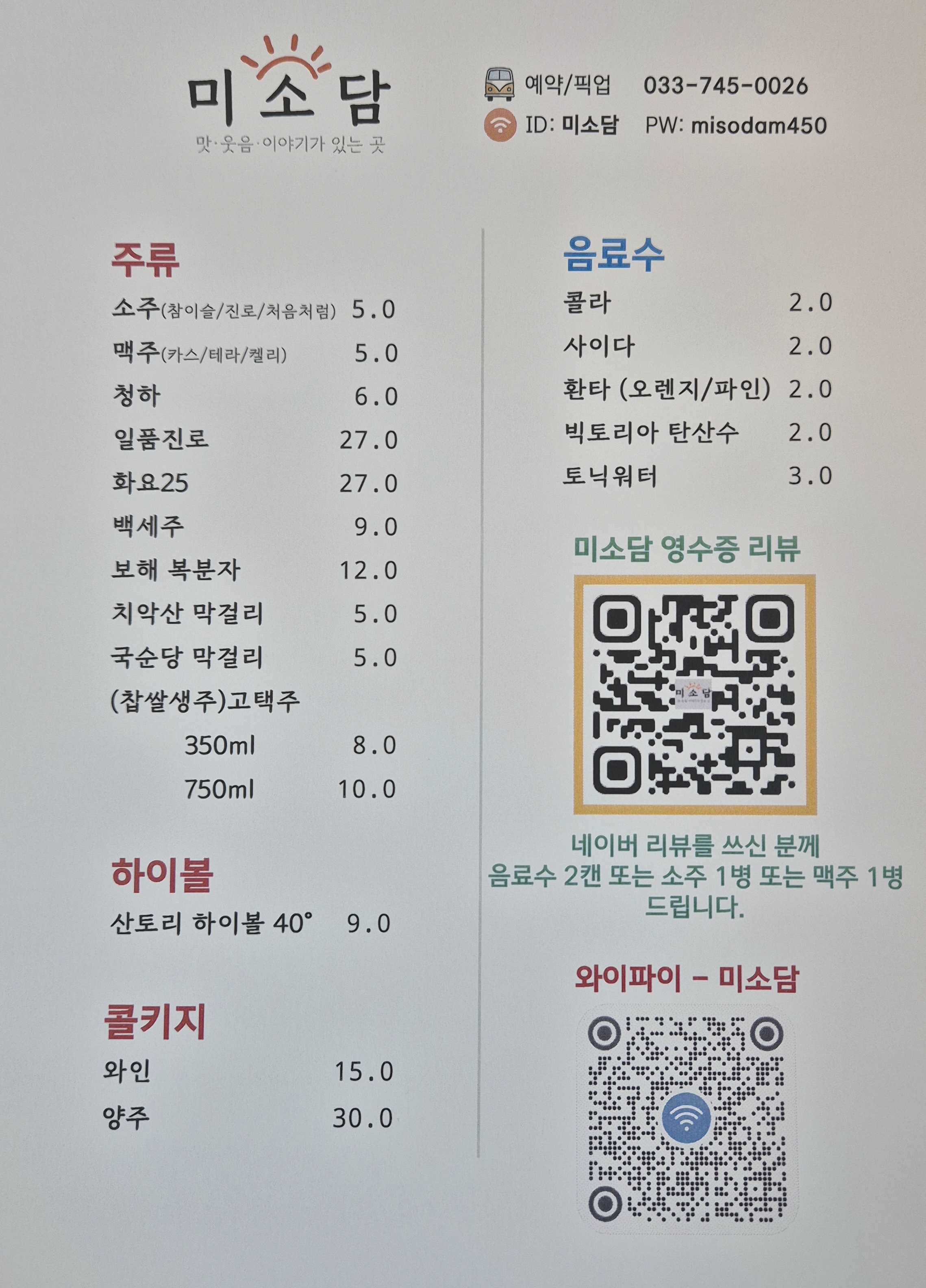 미소담