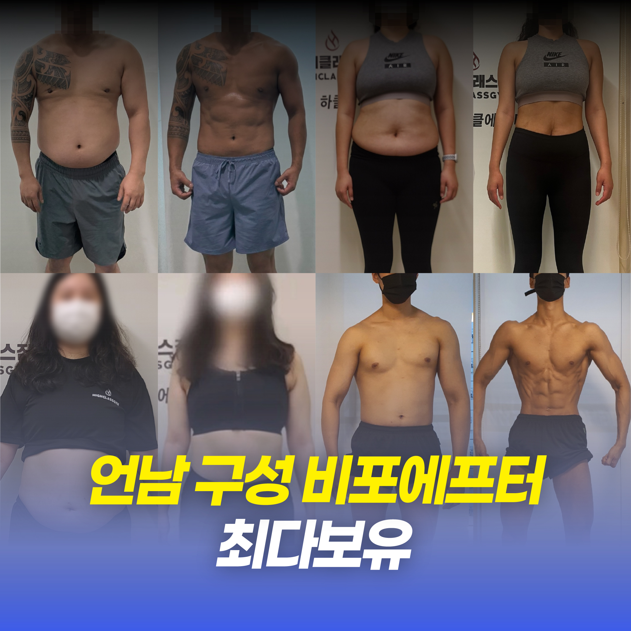 하이클래스짐 구성언남점 헬스 PT 대표 이미지