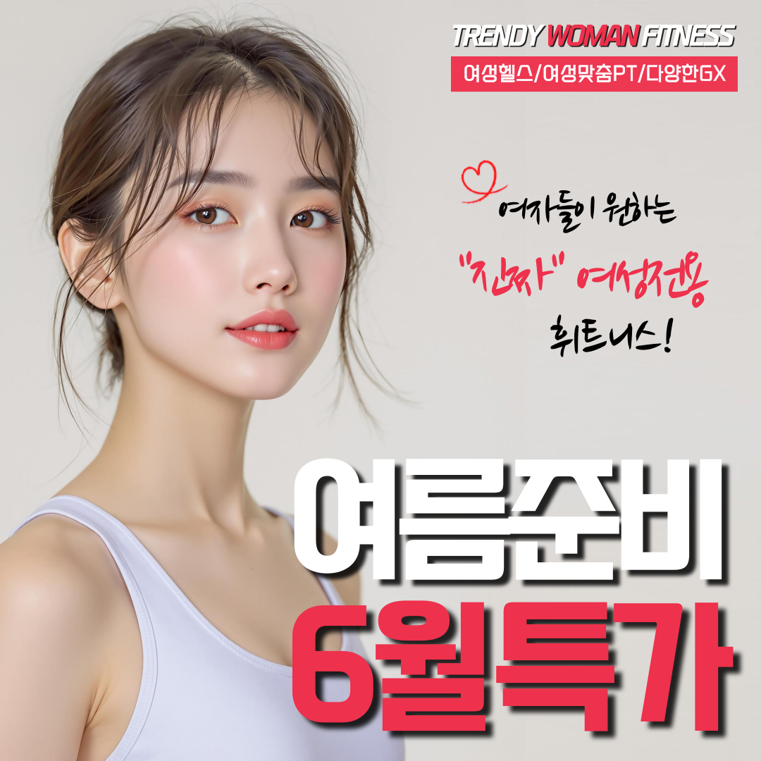 트렌디우먼휘트니스 중화역점 대표 이미지